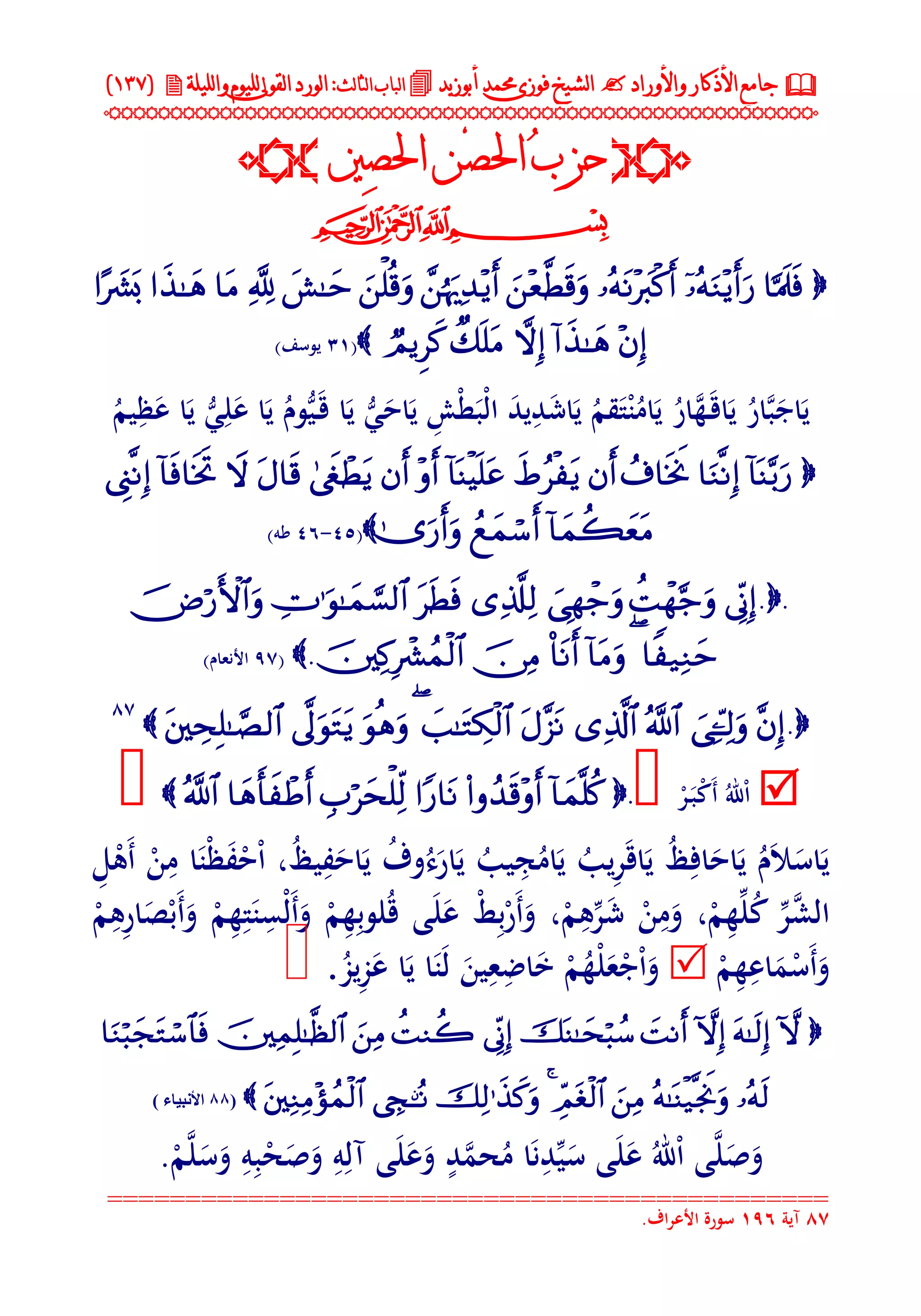 جامع الأذكار والأوراد