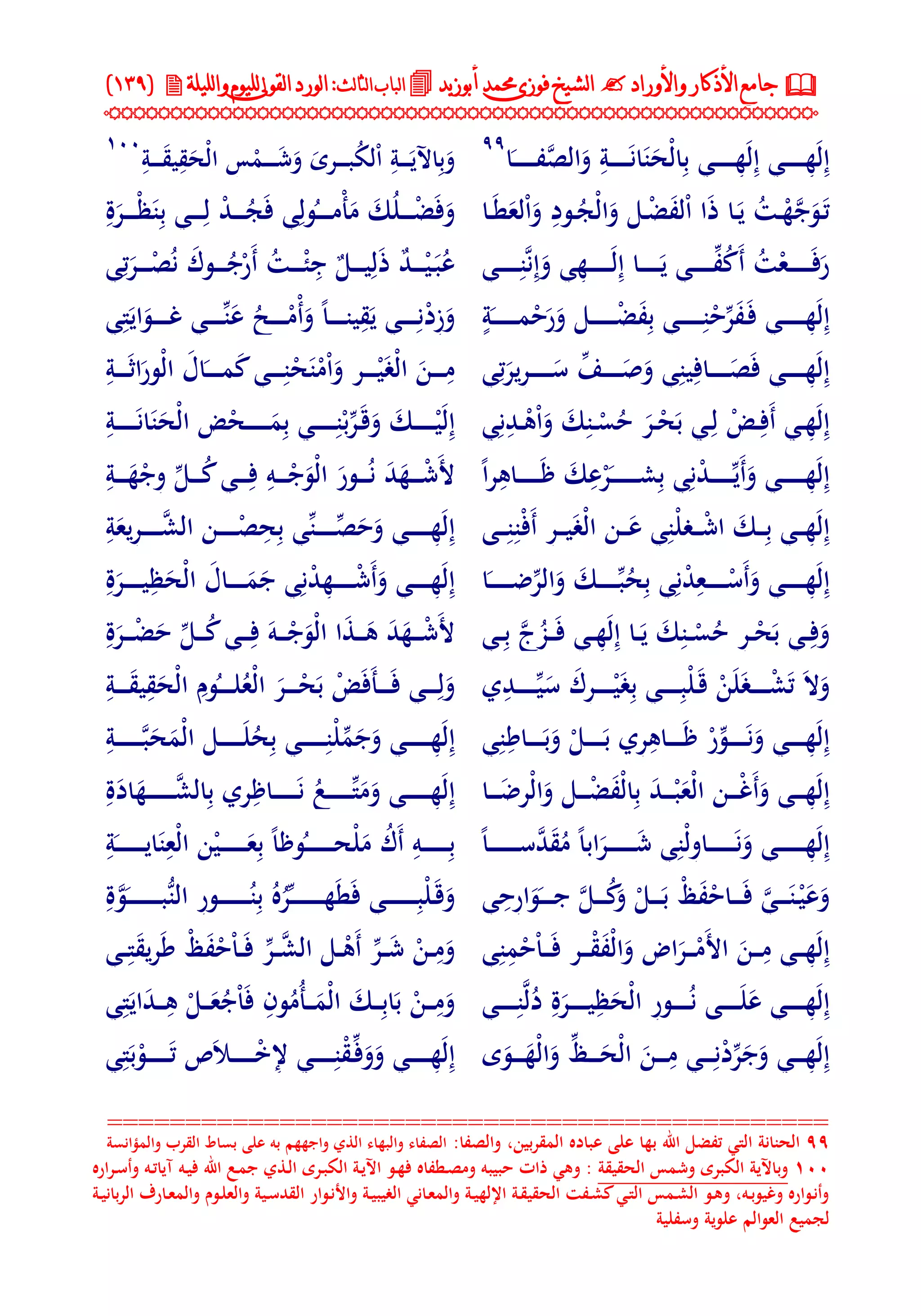 جامع الأذكار والأوراد