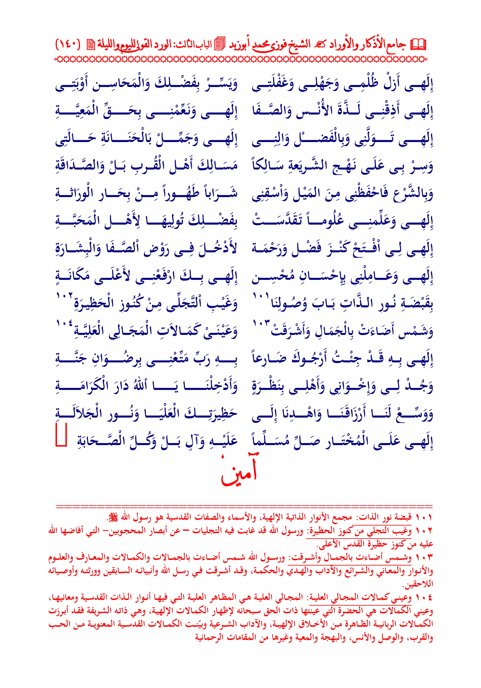 جامع الأذكار والأوراد