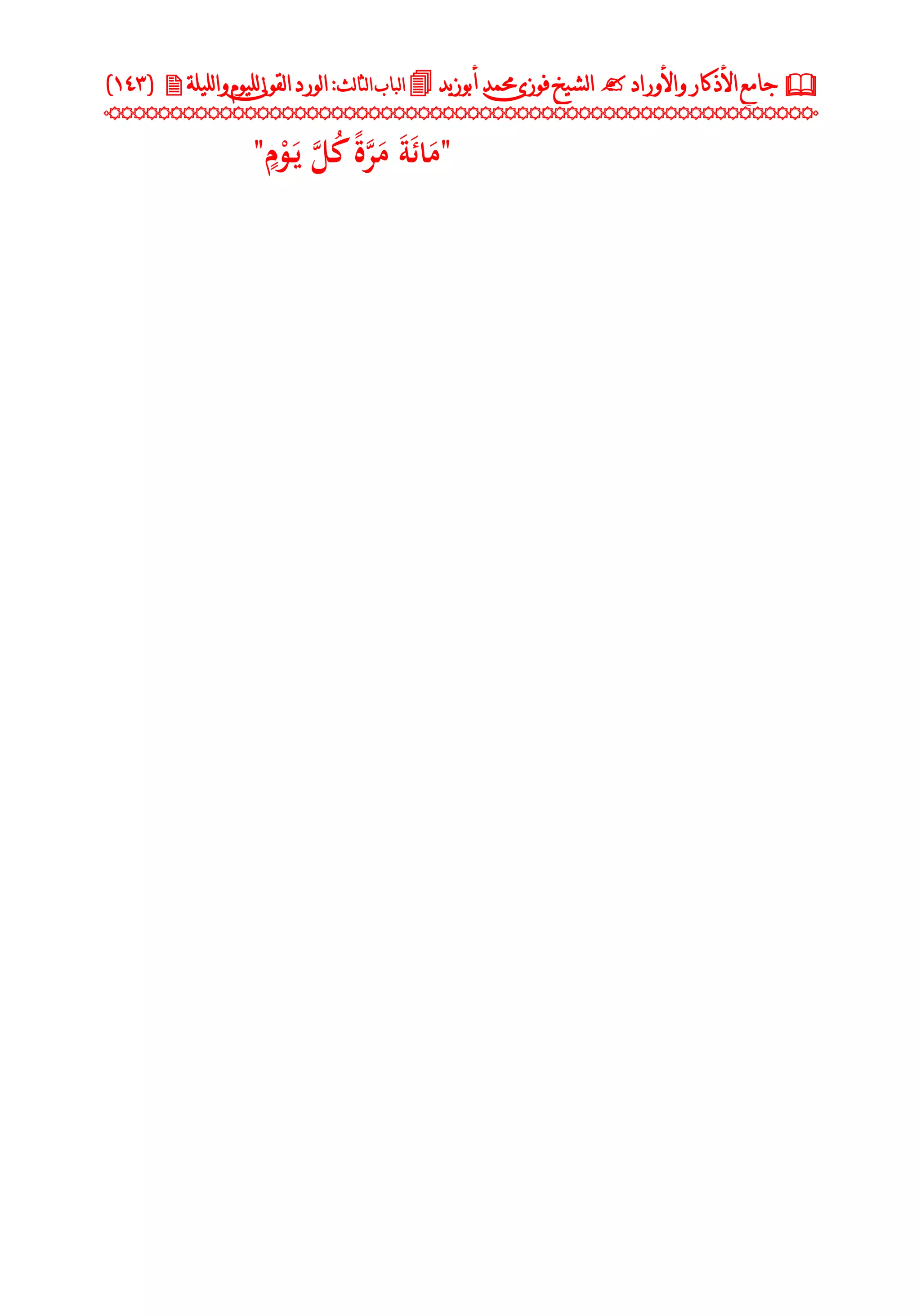 جامع الأذكار والأوراد