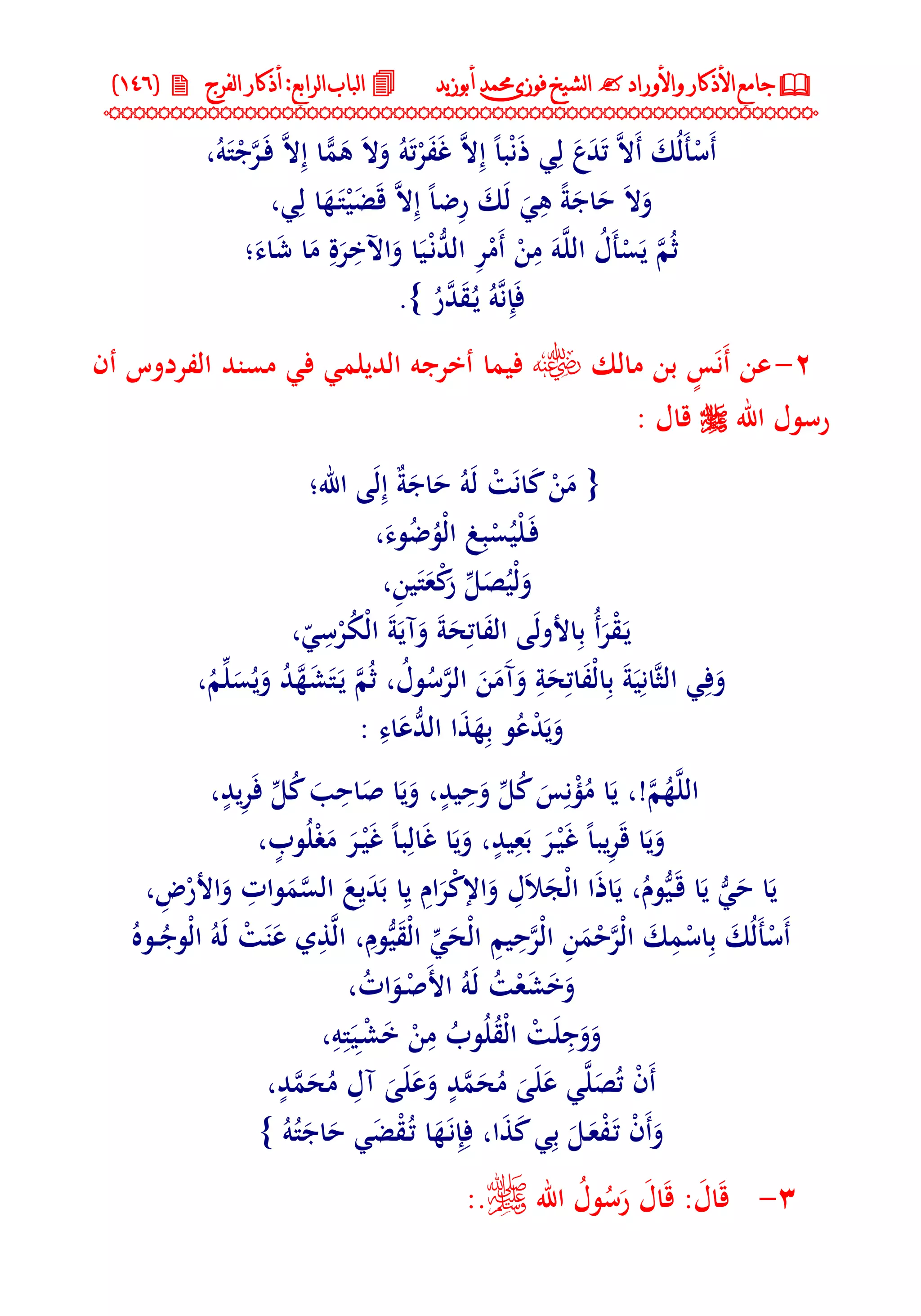 جامع الأذكار والأوراد