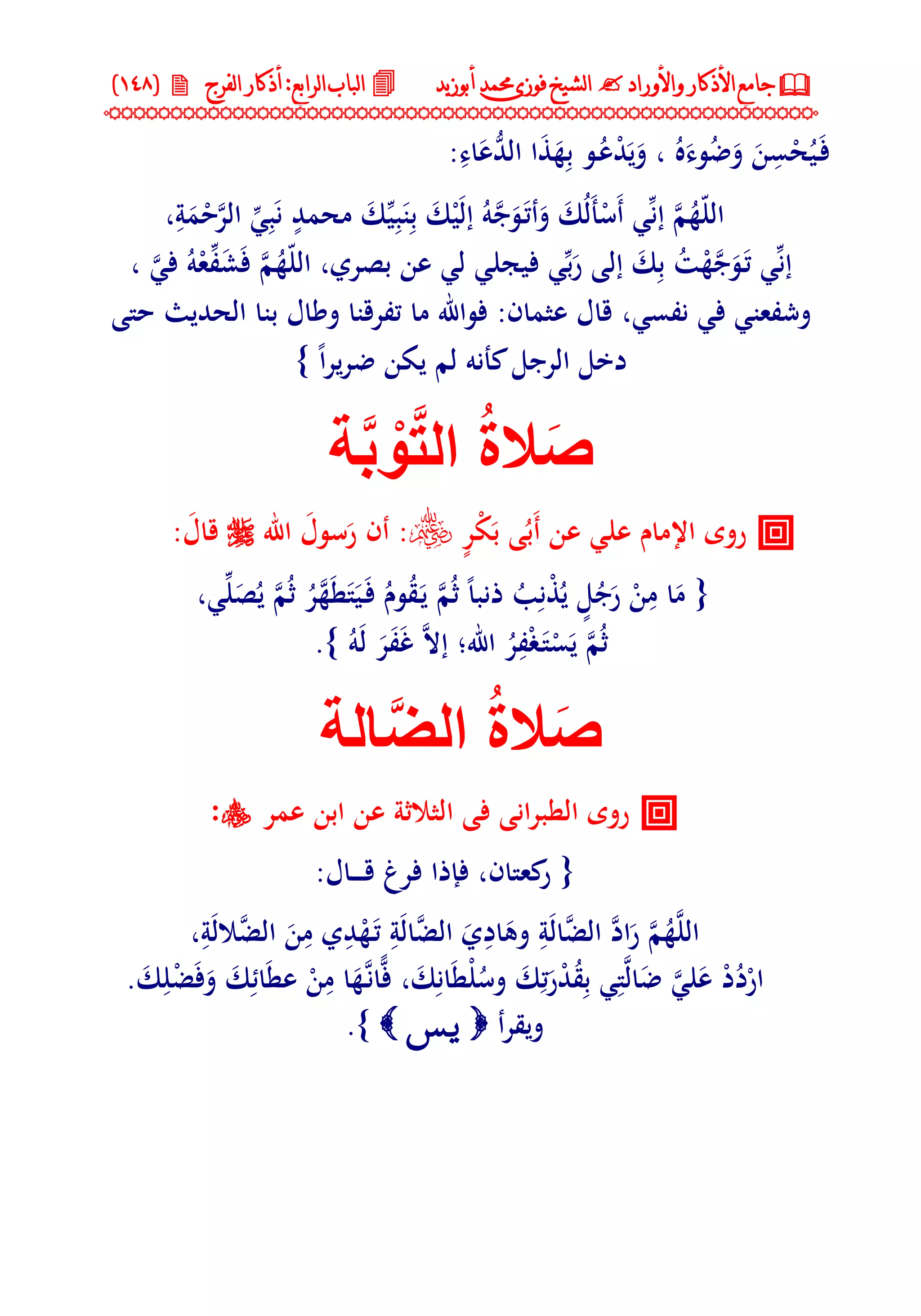 جامع الأذكار والأوراد