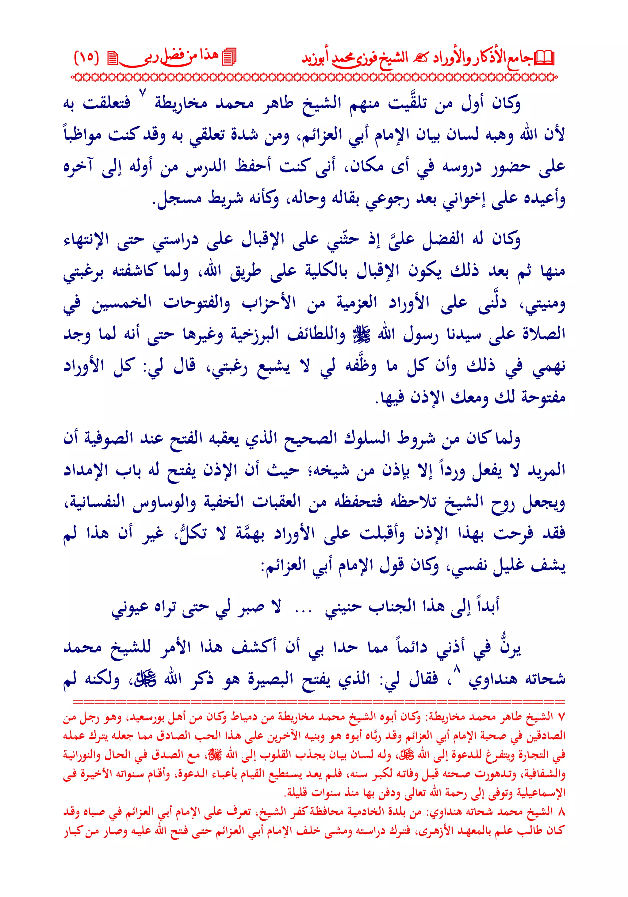 جامع الأذكار والأوراد