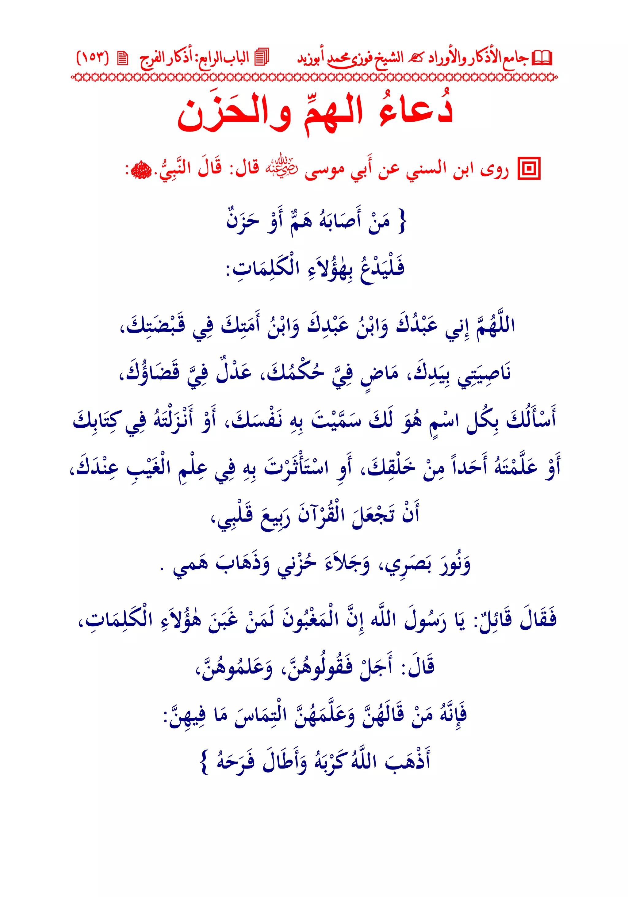 جامع الأذكار والأوراد