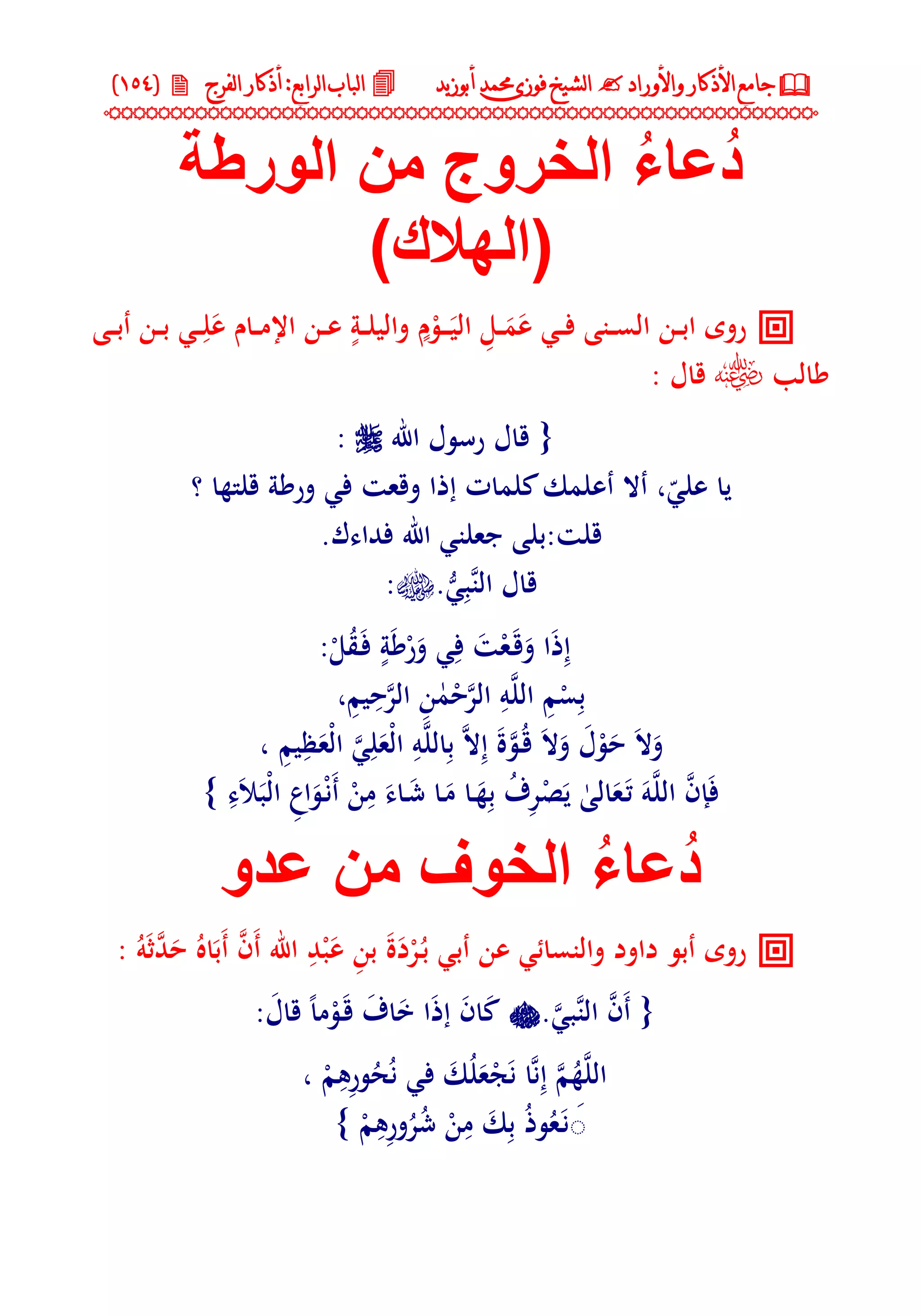 جامع الأذكار والأوراد