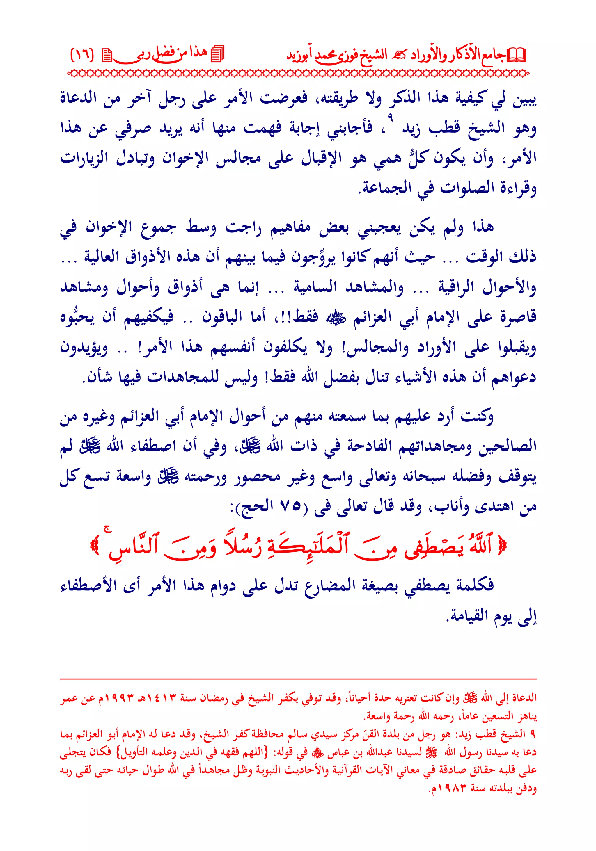 جامع الأذكار والأوراد