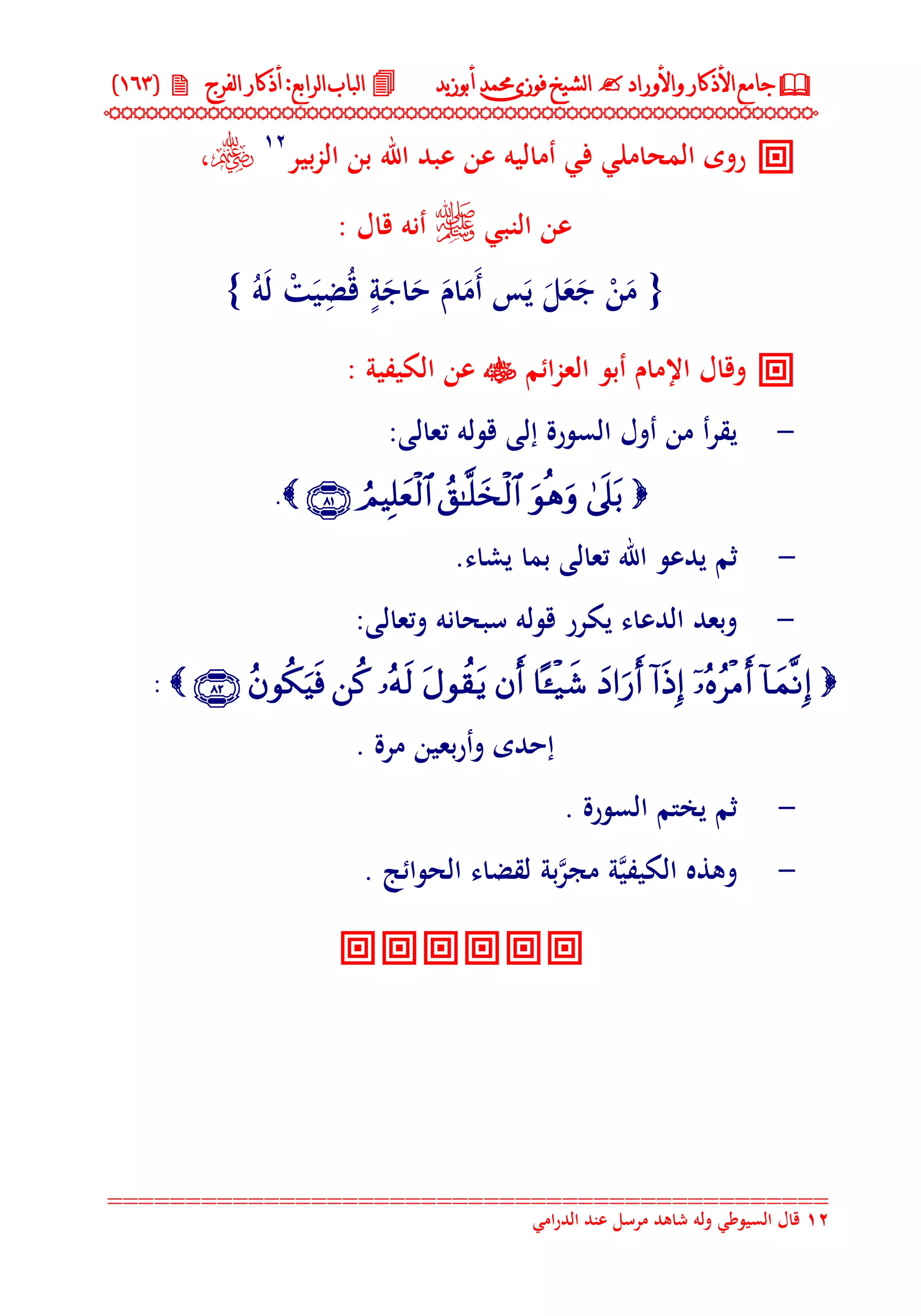 جامع الأذكار والأوراد