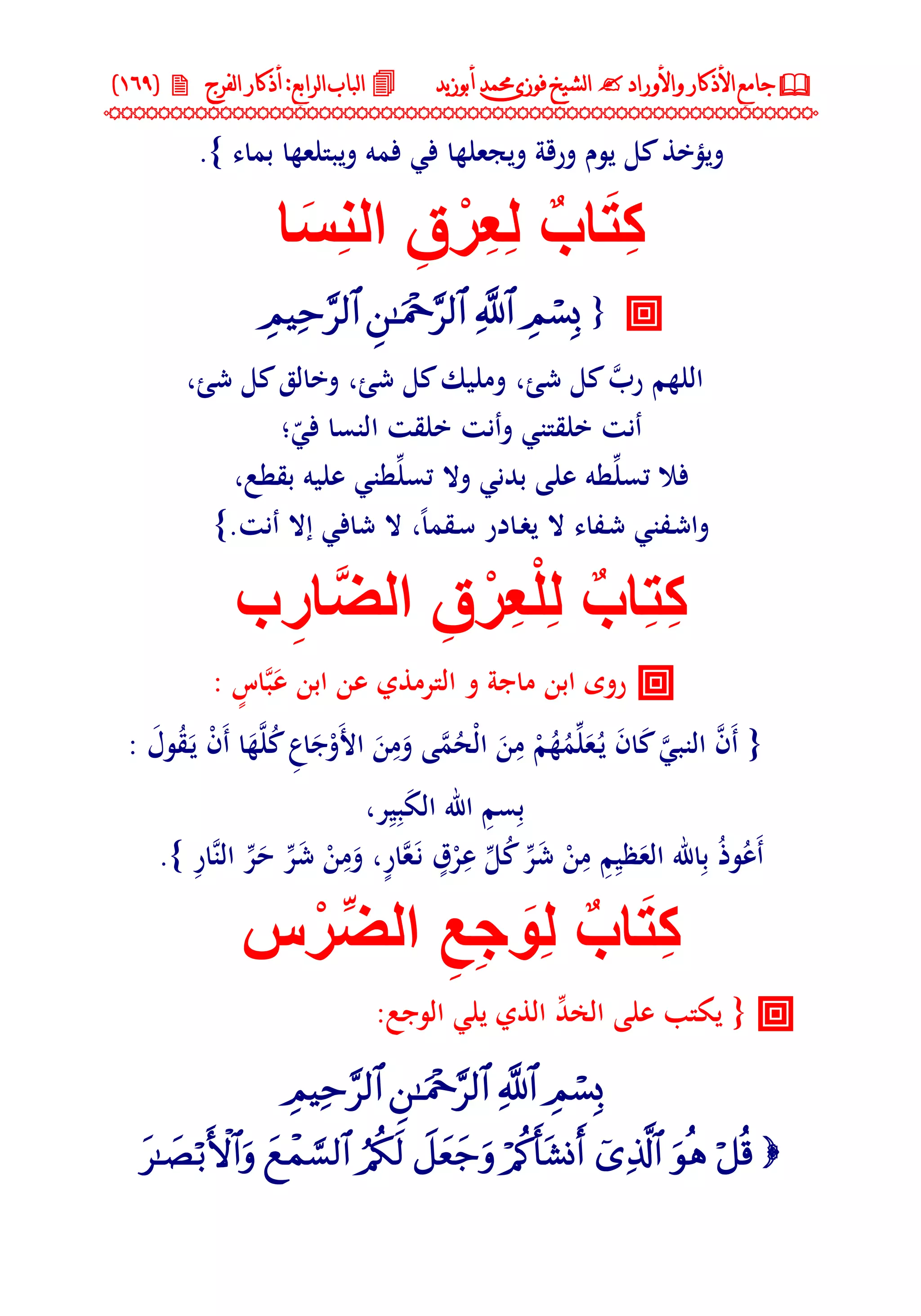 جامع الأذكار والأوراد