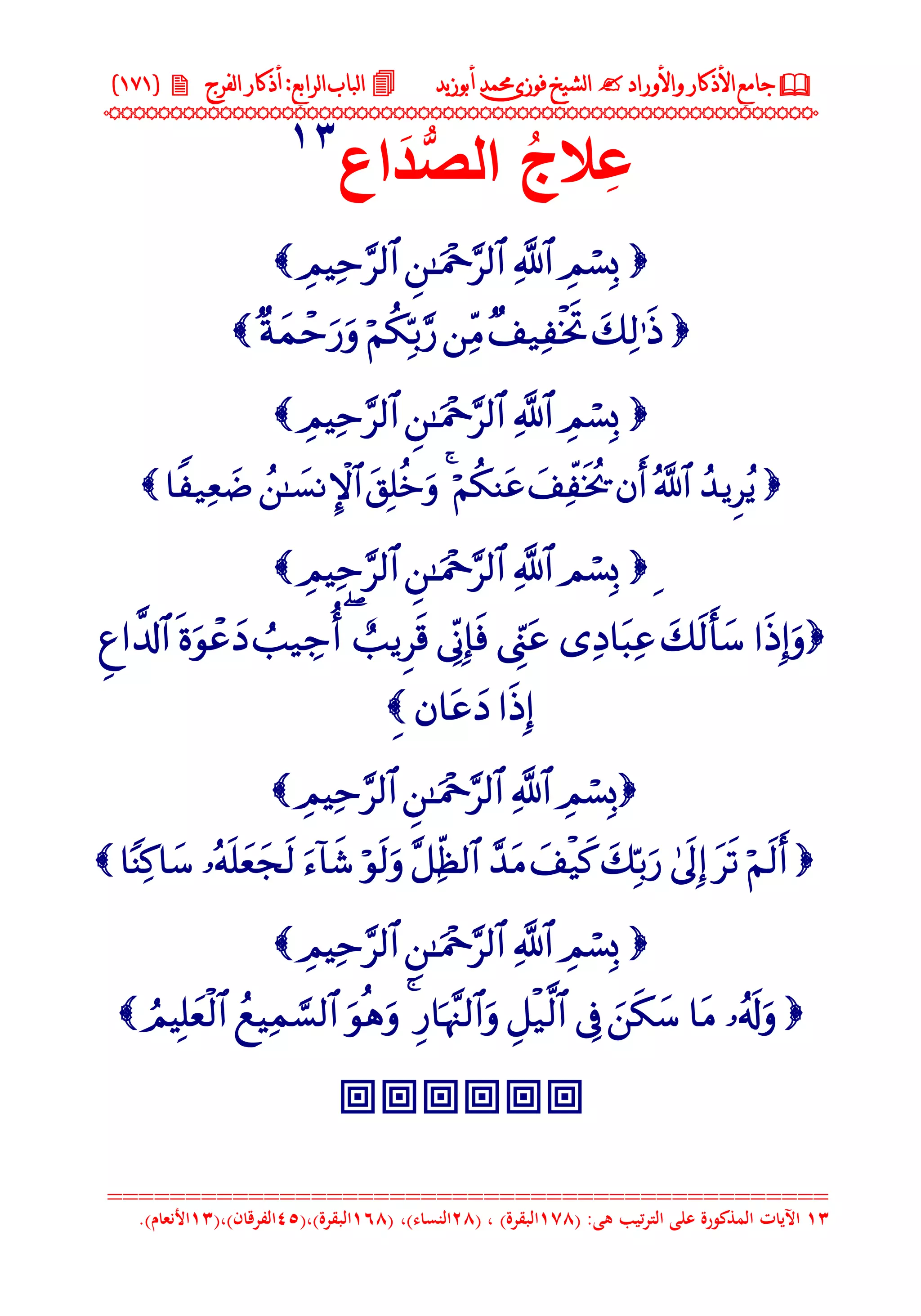 جامع الأذكار والأوراد