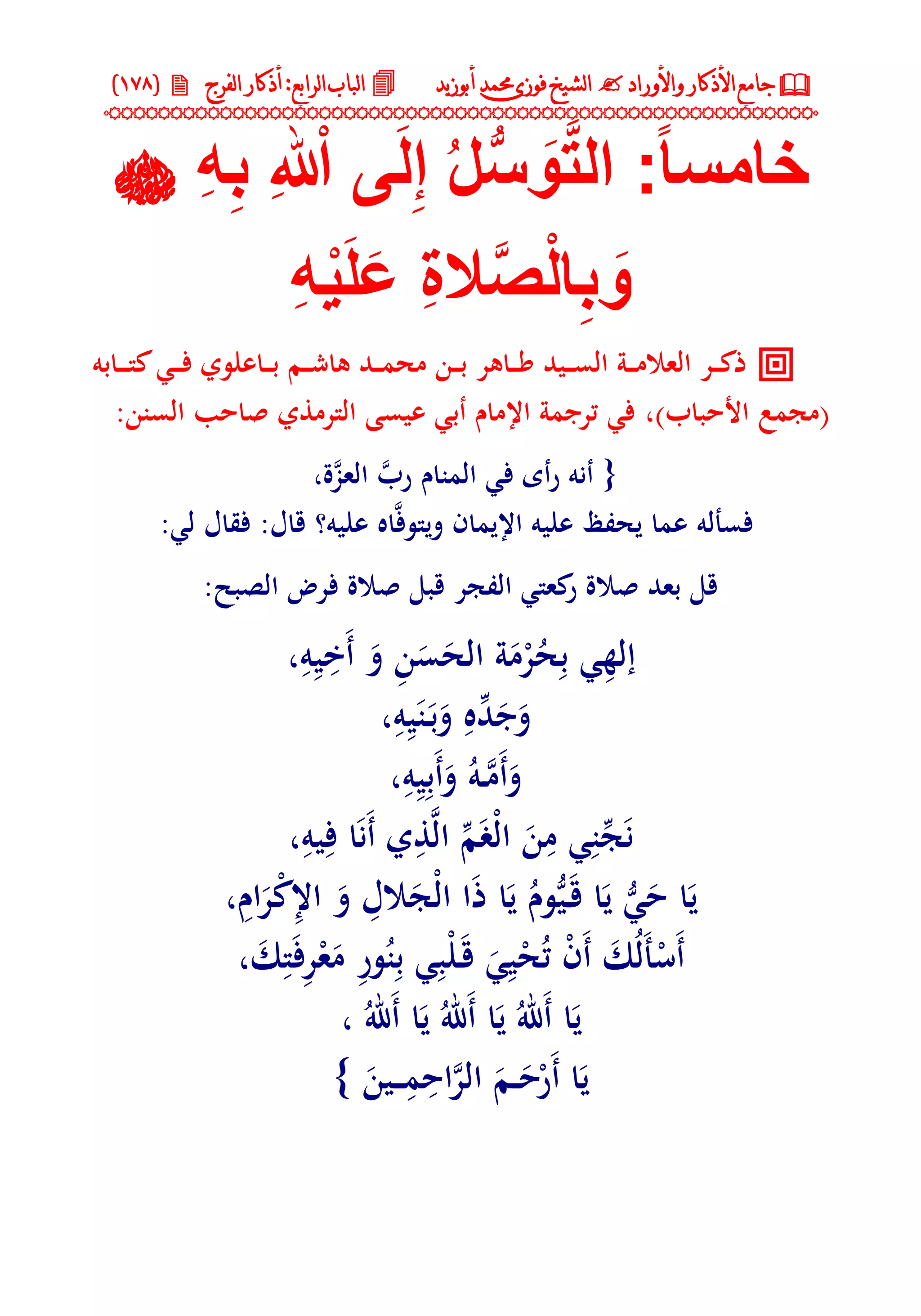 جامع الأذكار والأوراد