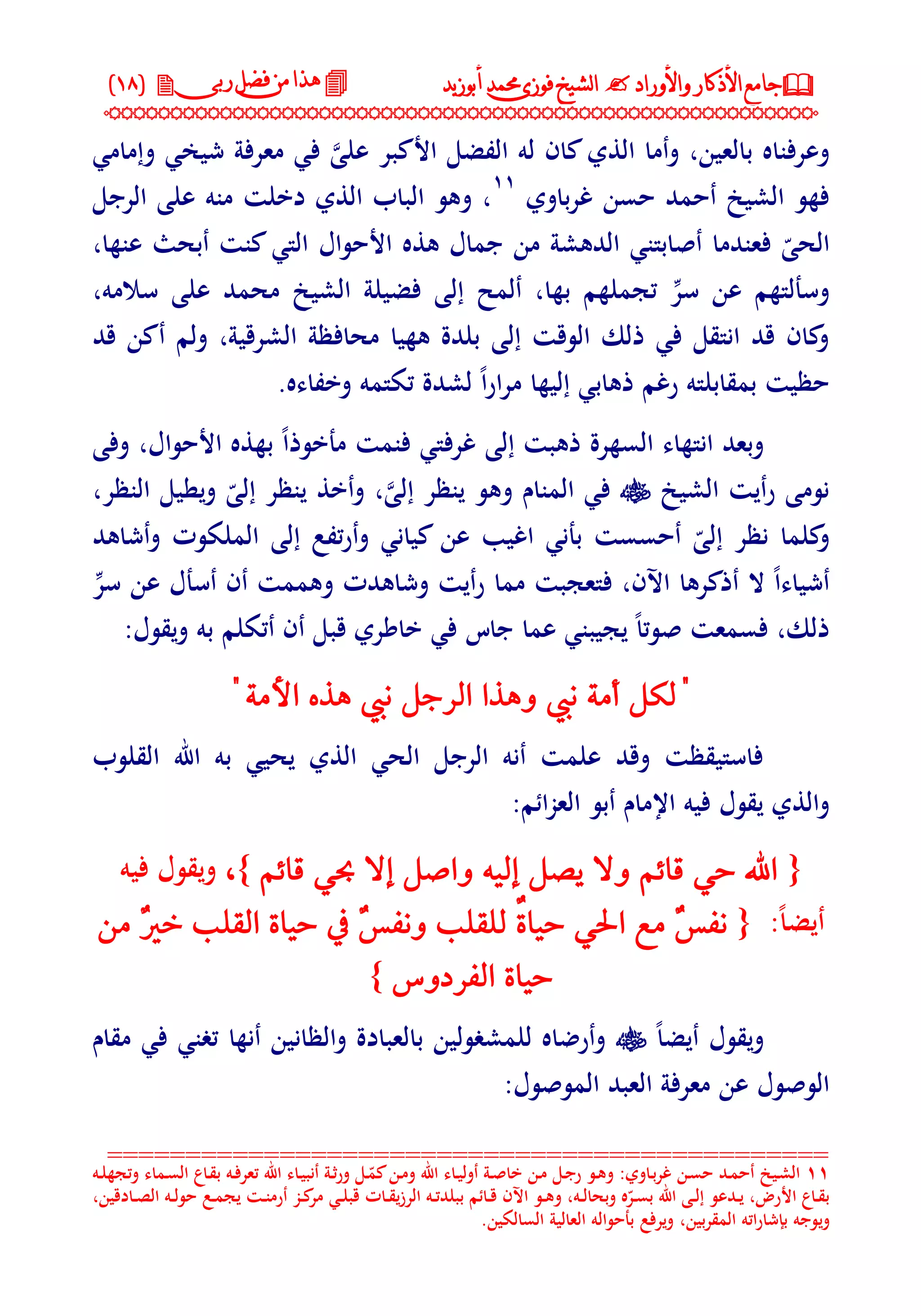 جامع الأذكار والأوراد