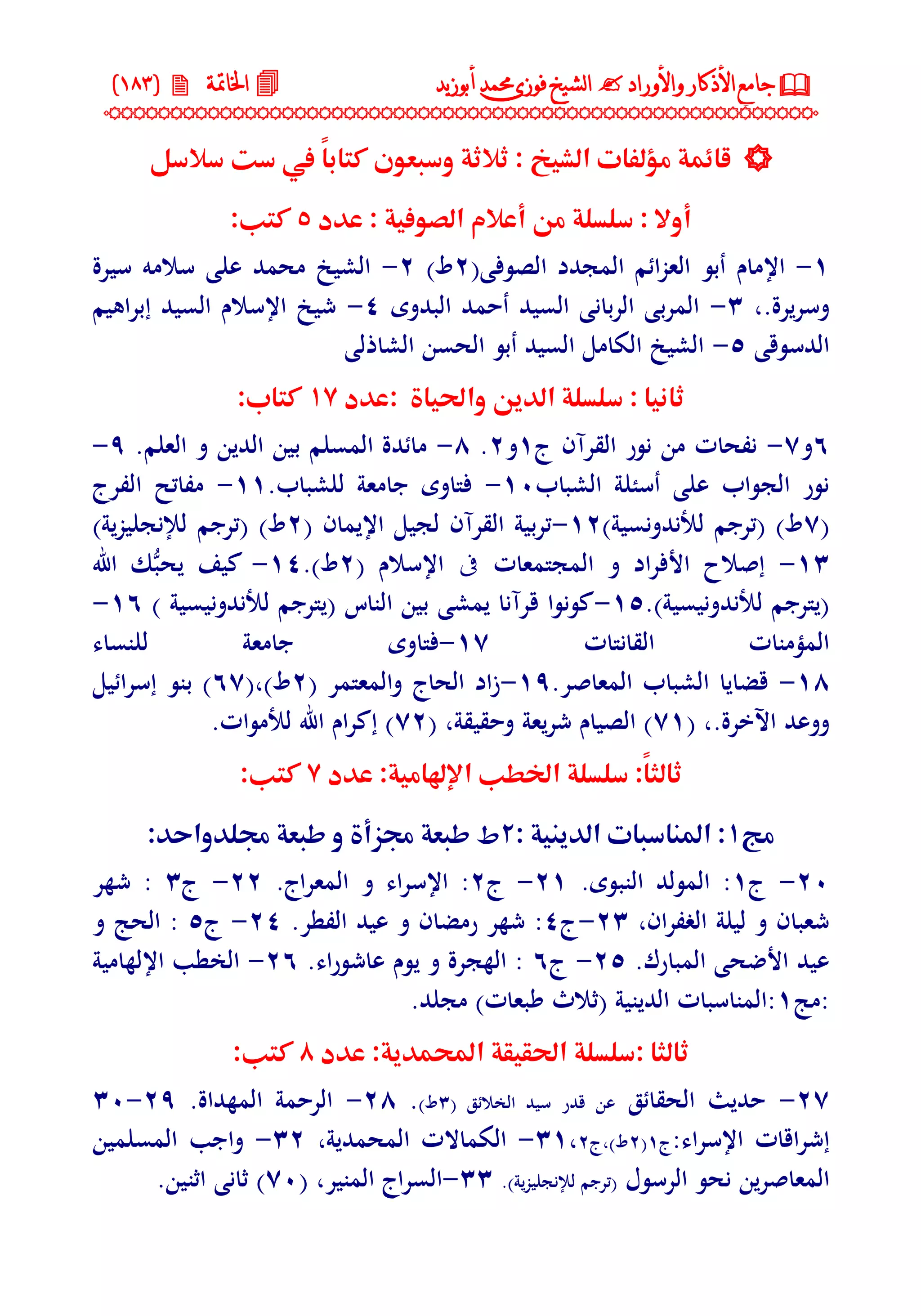 جامع الأذكار والأوراد