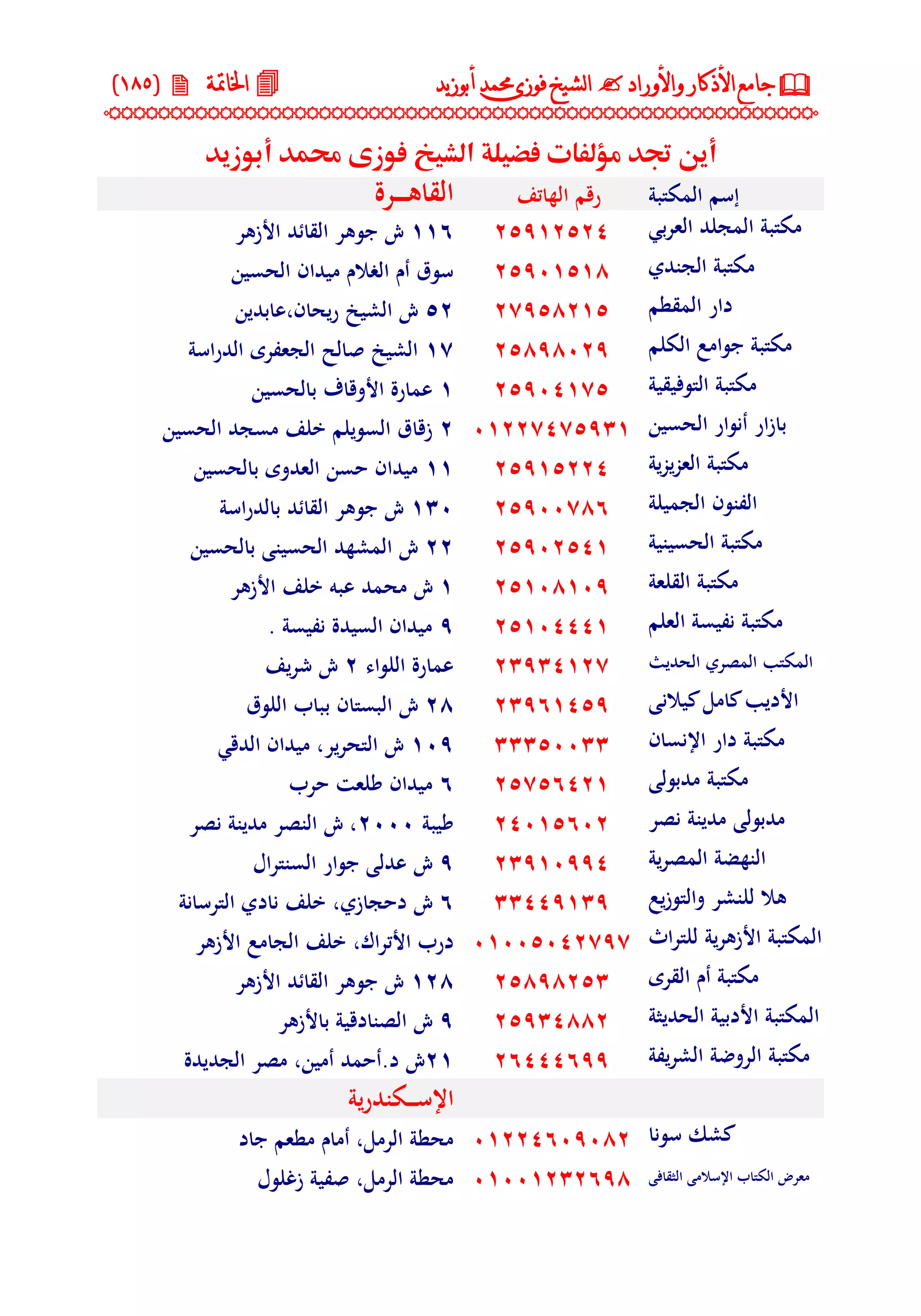 جامع الأذكار والأوراد