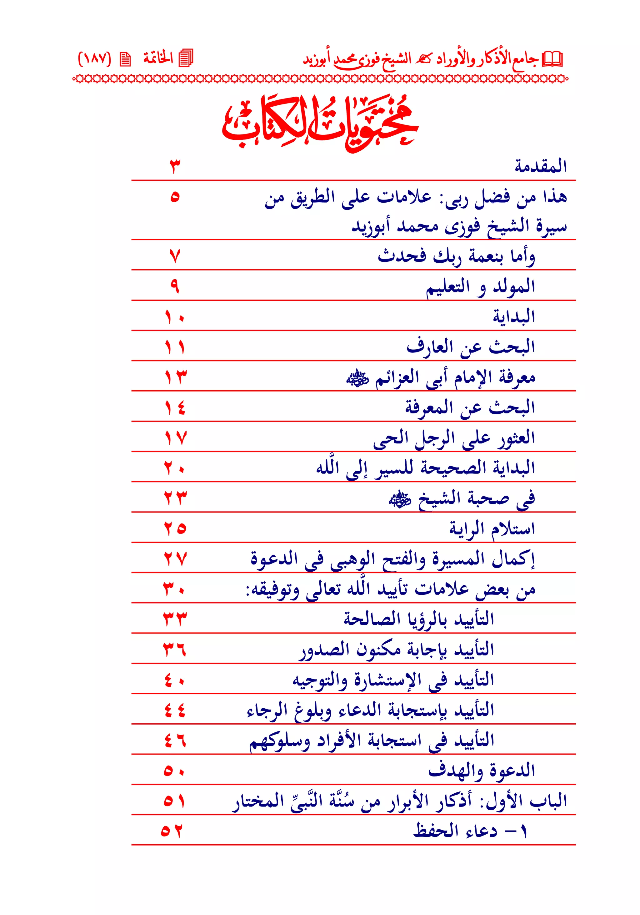 جامع الأذكار والأوراد