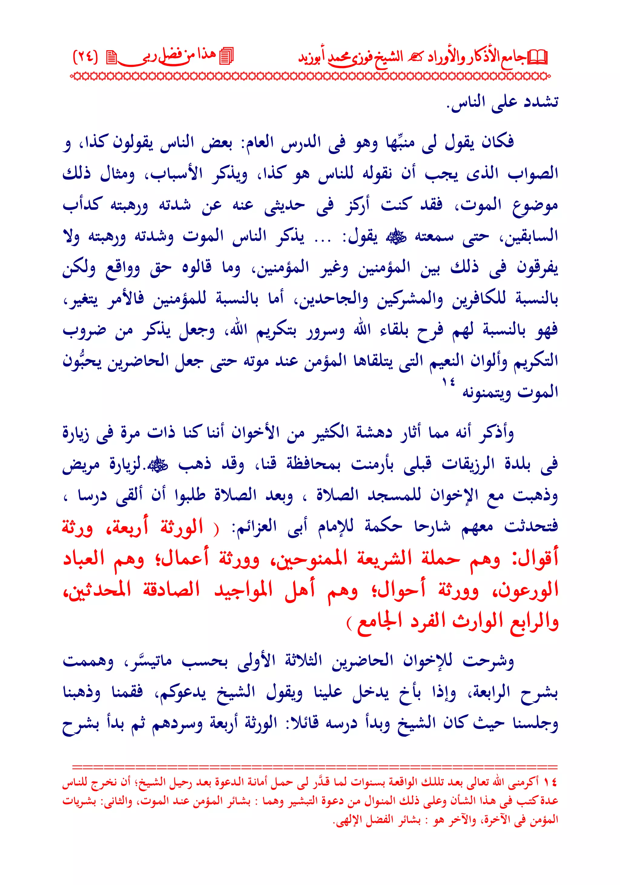 جامع الأذكار والأوراد