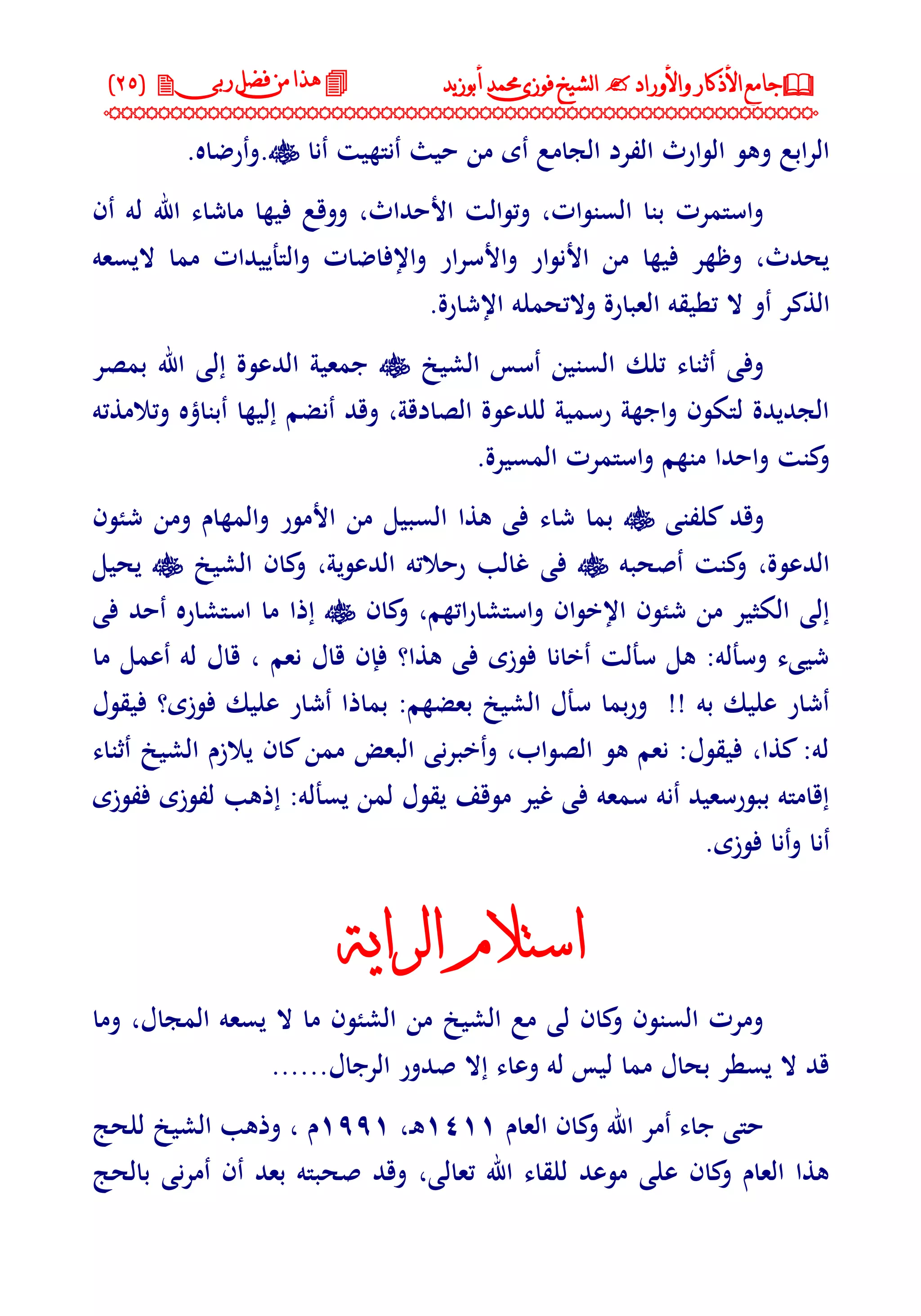 جامع الأذكار والأوراد