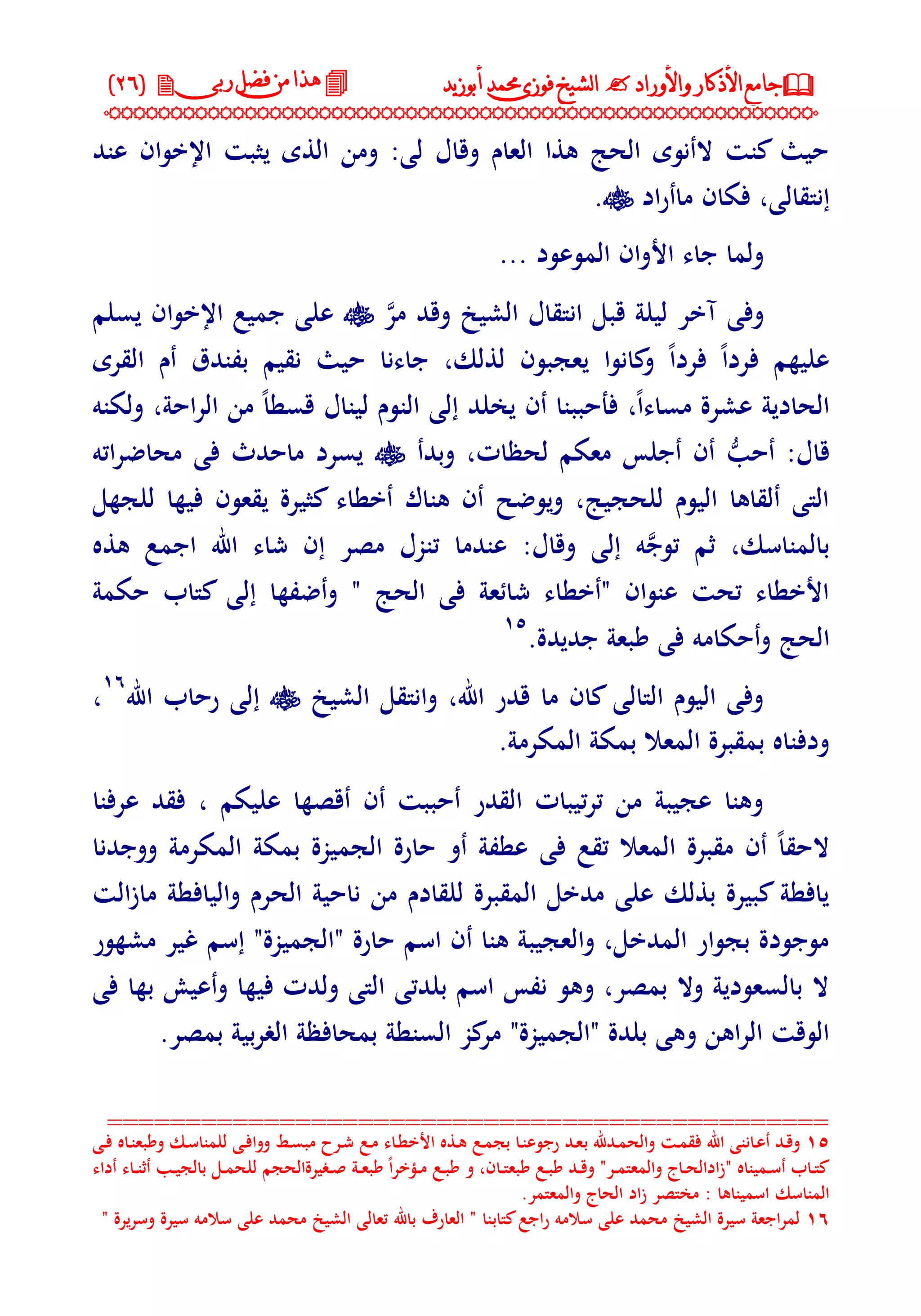 جامع الأذكار والأوراد