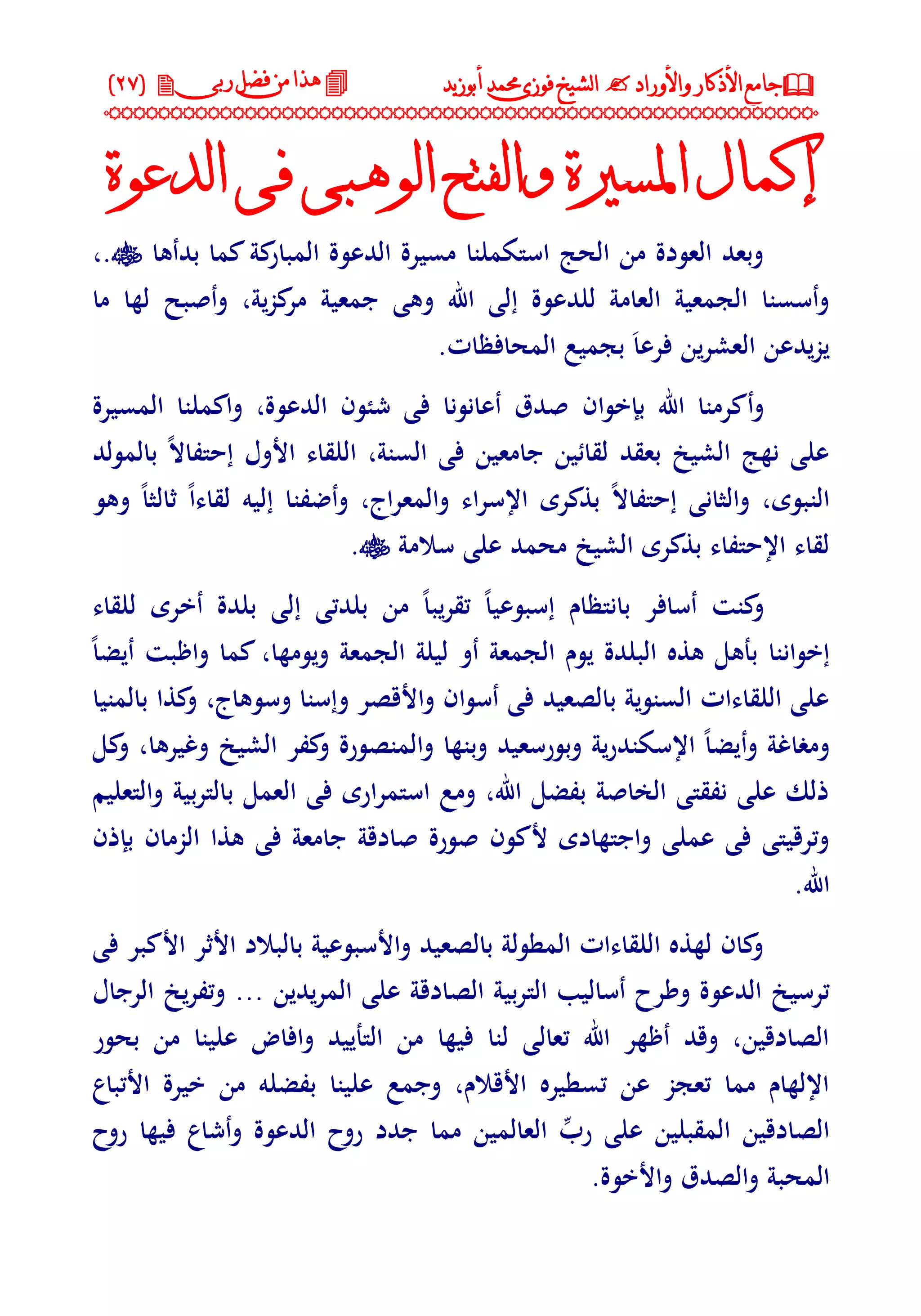 جامع الأذكار والأوراد