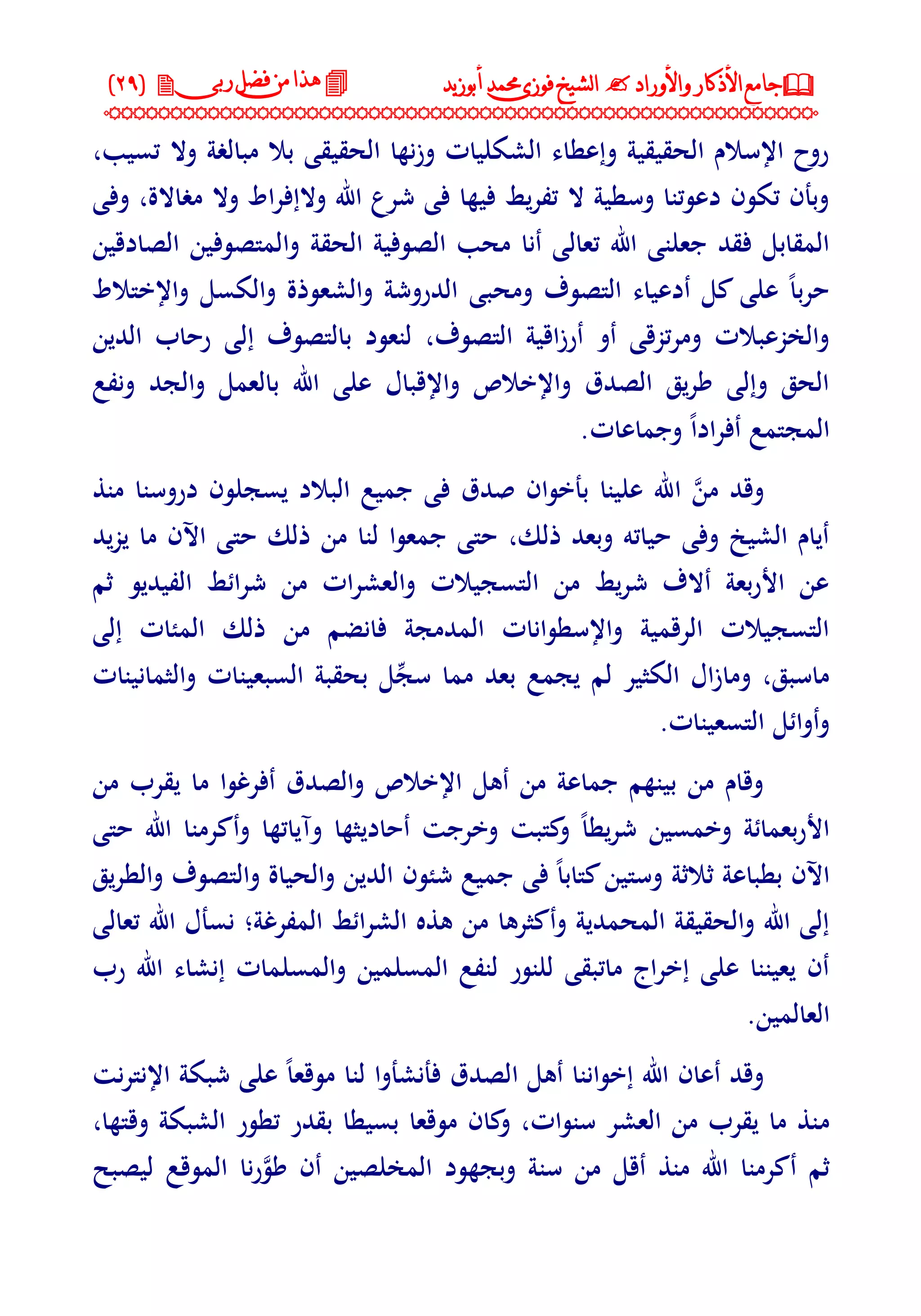 جامع الأذكار والأوراد