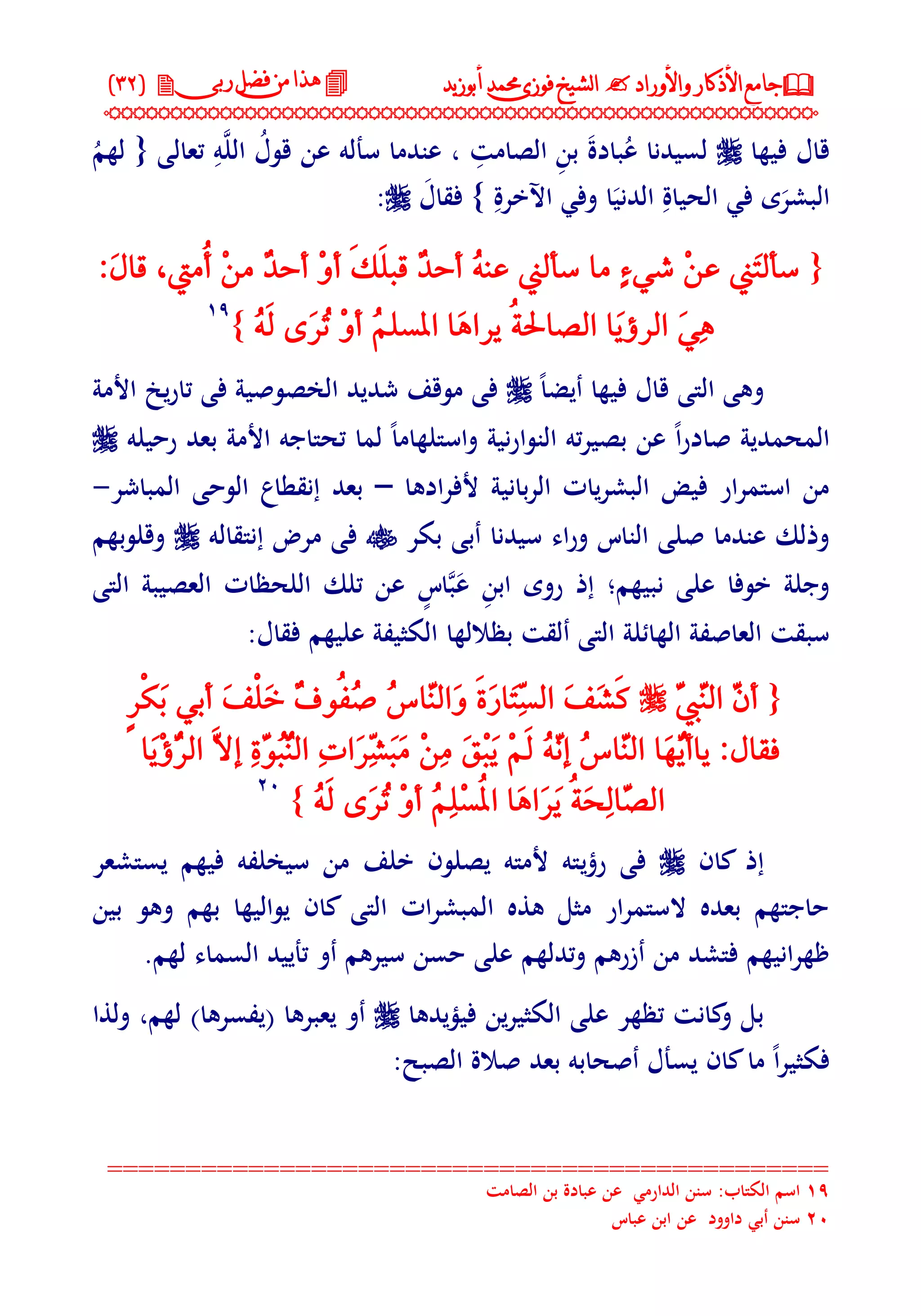 جامع الأذكار والأوراد