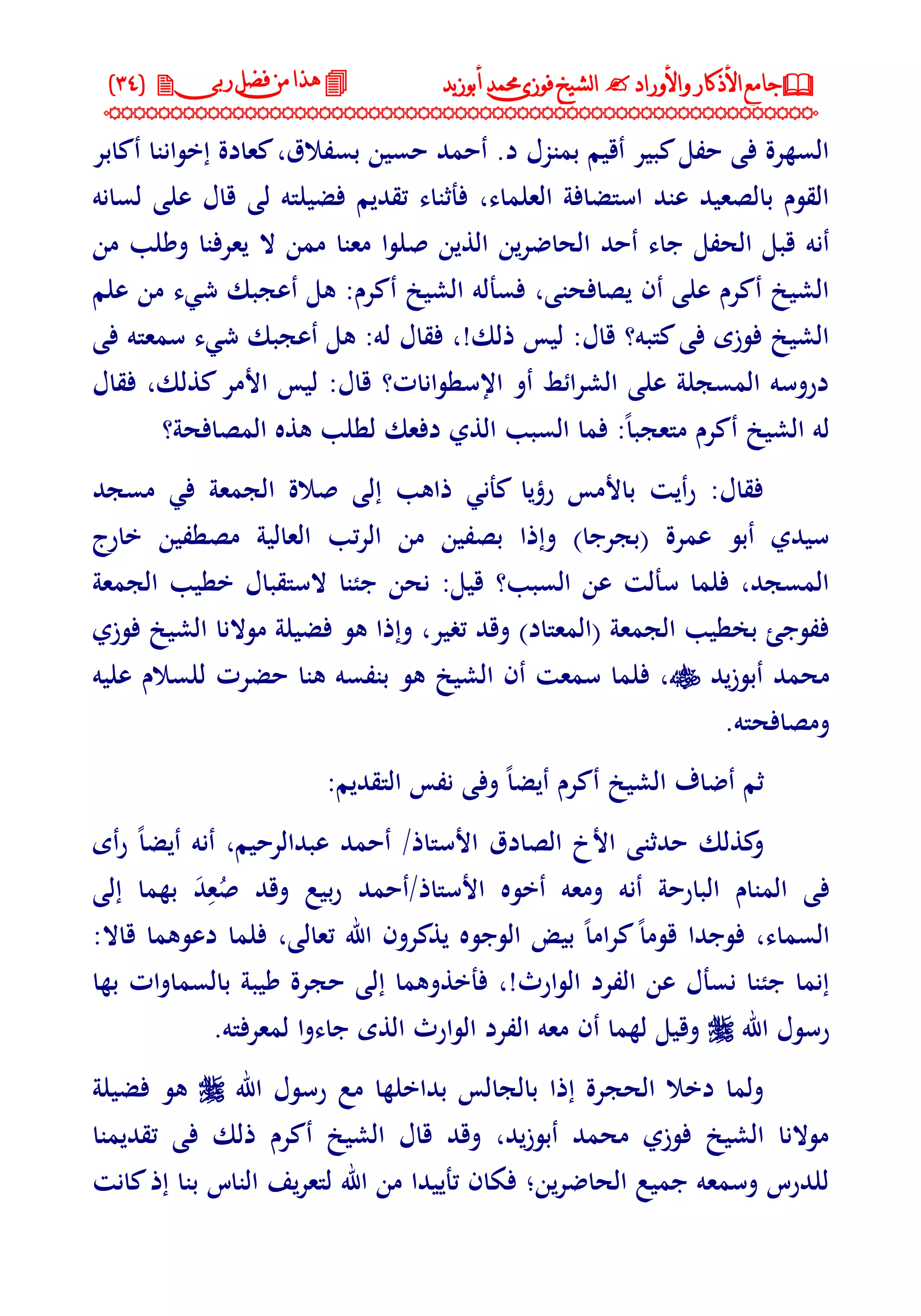 جامع الأذكار والأوراد