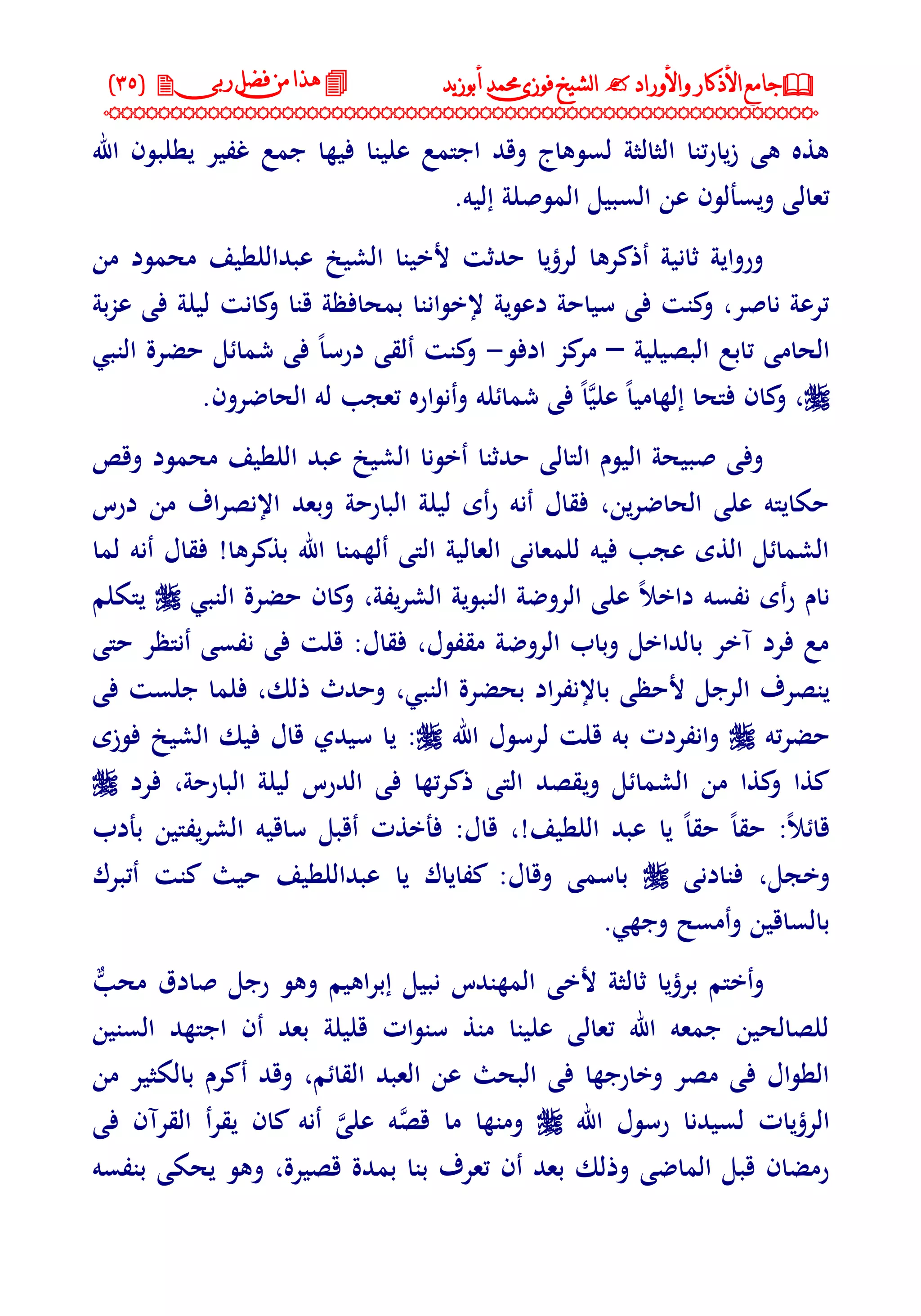 جامع الأذكار والأوراد