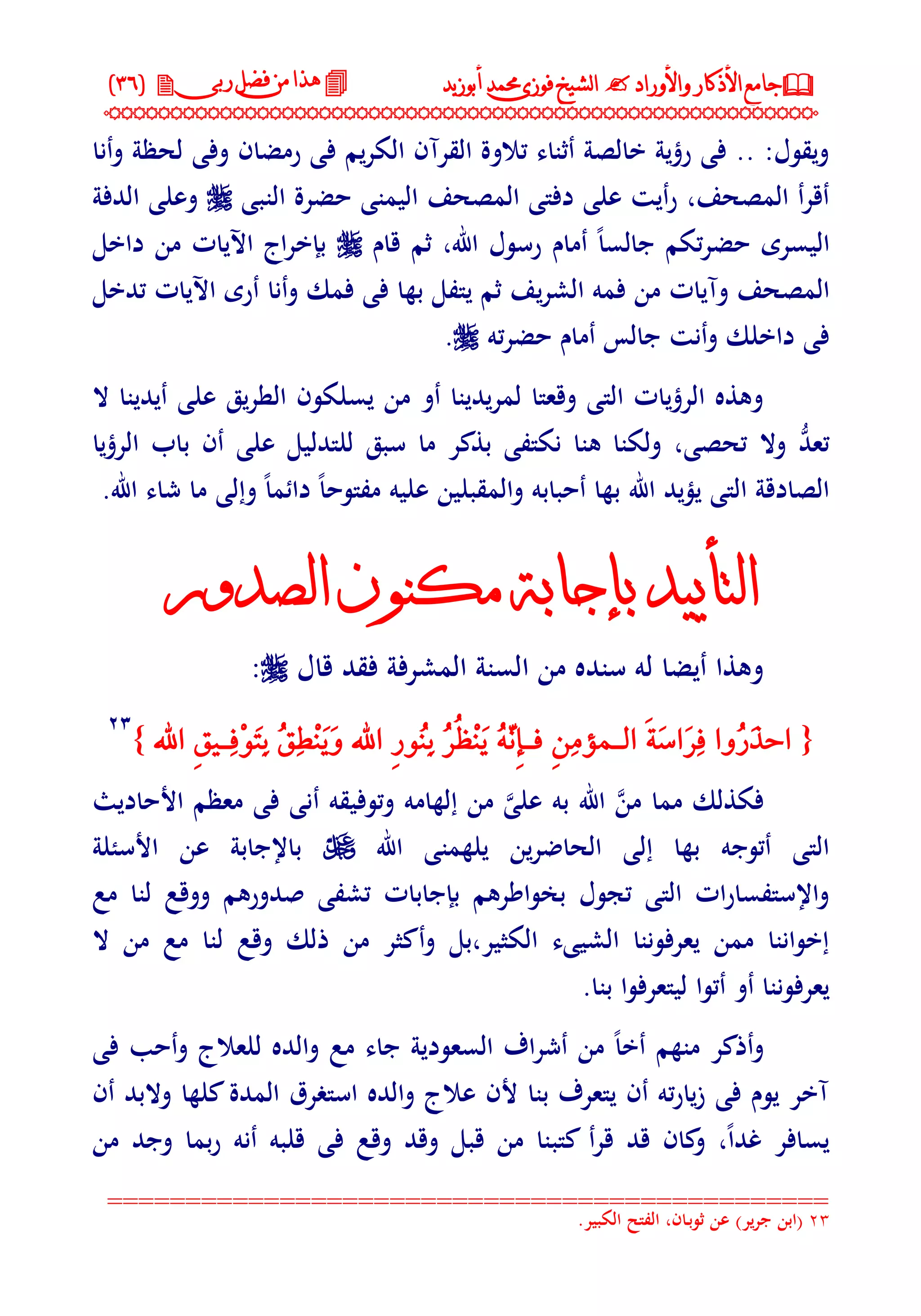 جامع الأذكار والأوراد