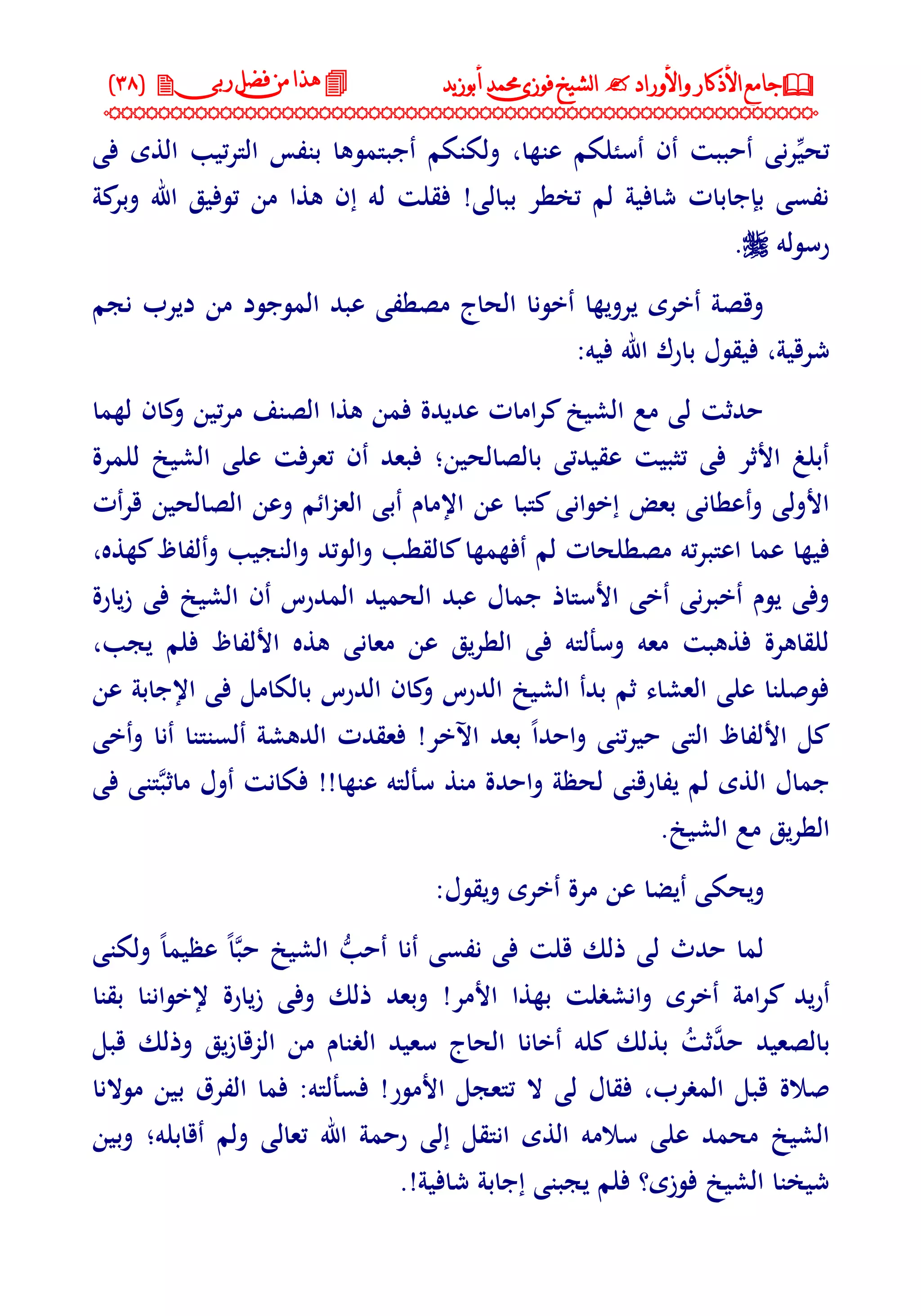 جامع الأذكار والأوراد