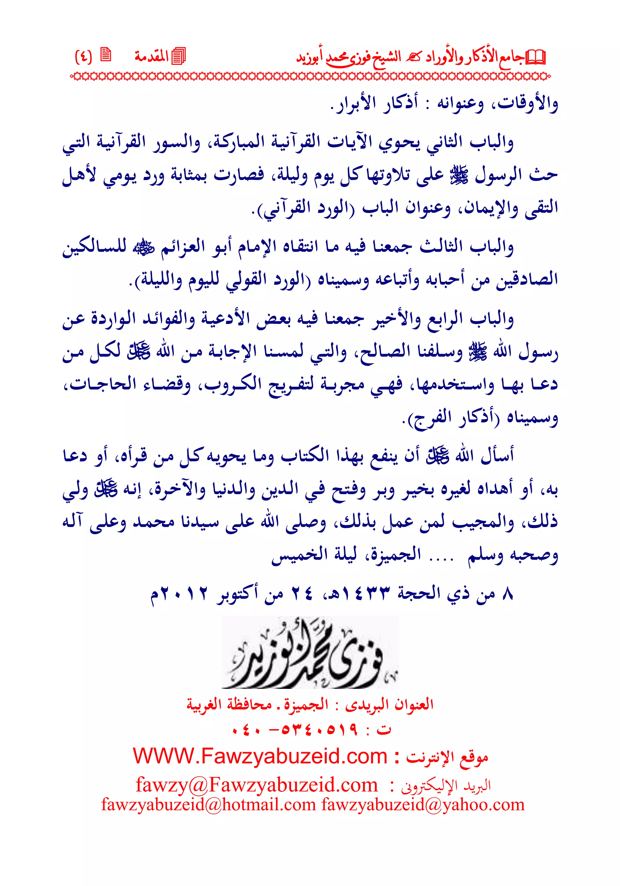 جامع الأذكار والأوراد