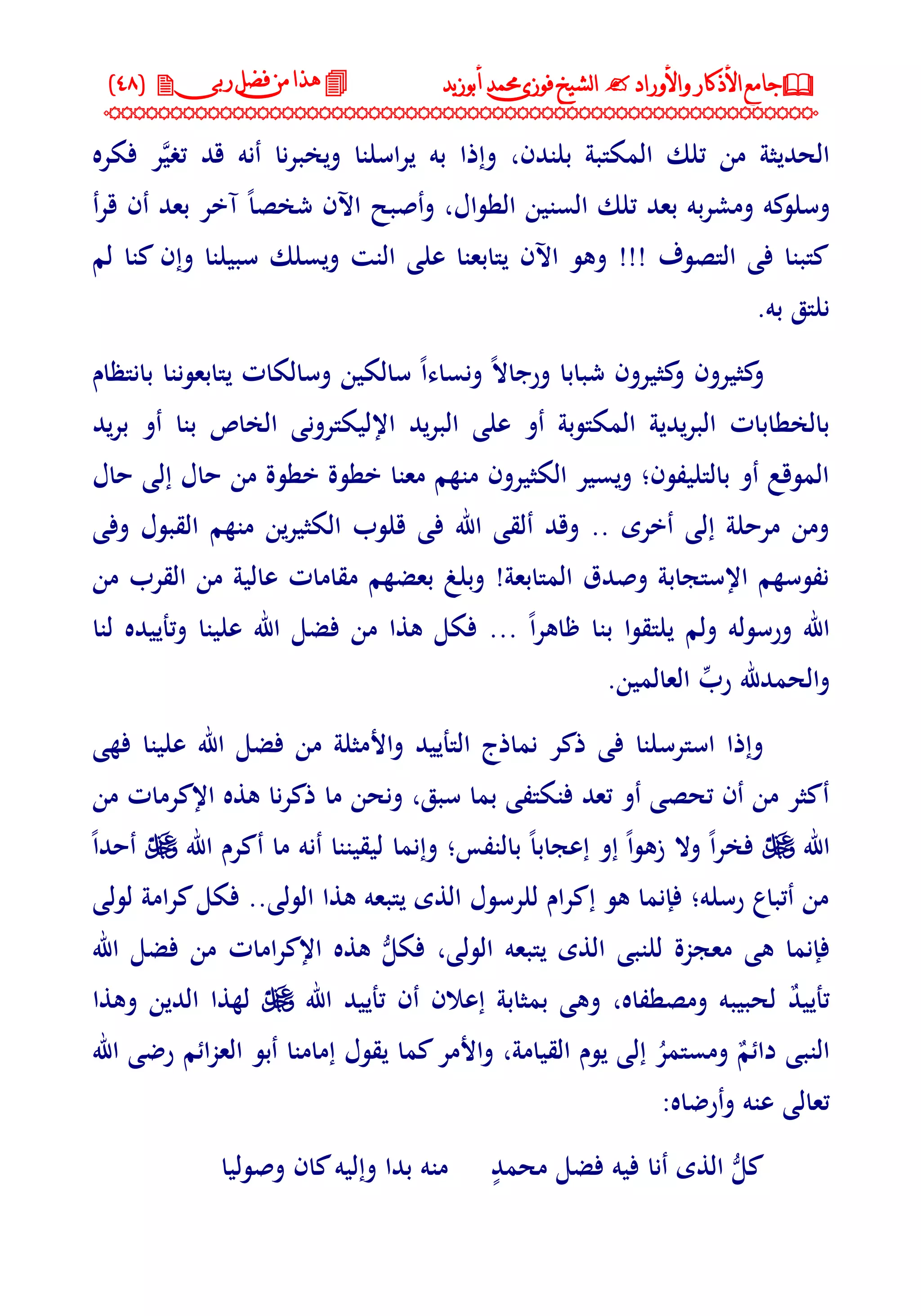 جامع الأذكار والأوراد