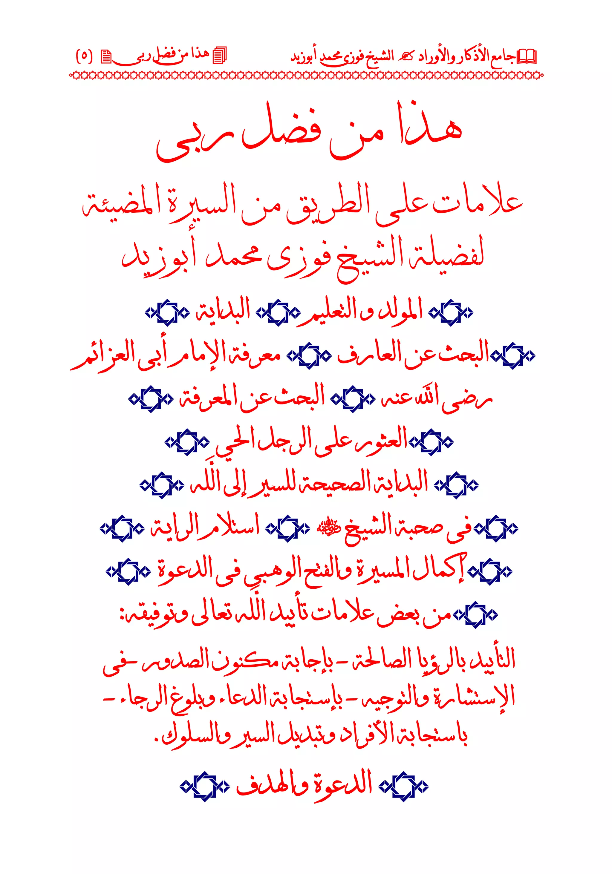 جامع الأذكار والأوراد