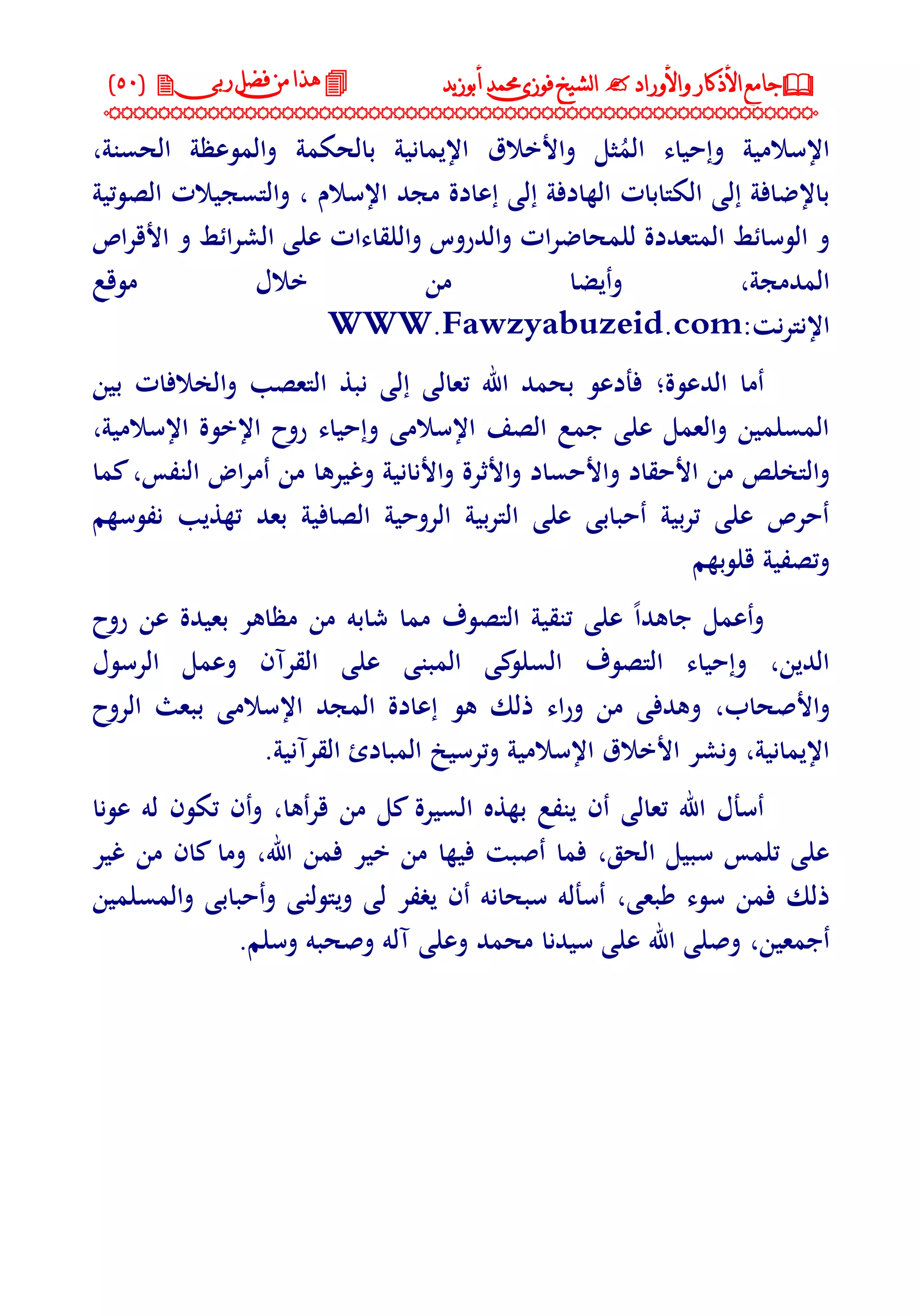 جامع الأذكار والأوراد