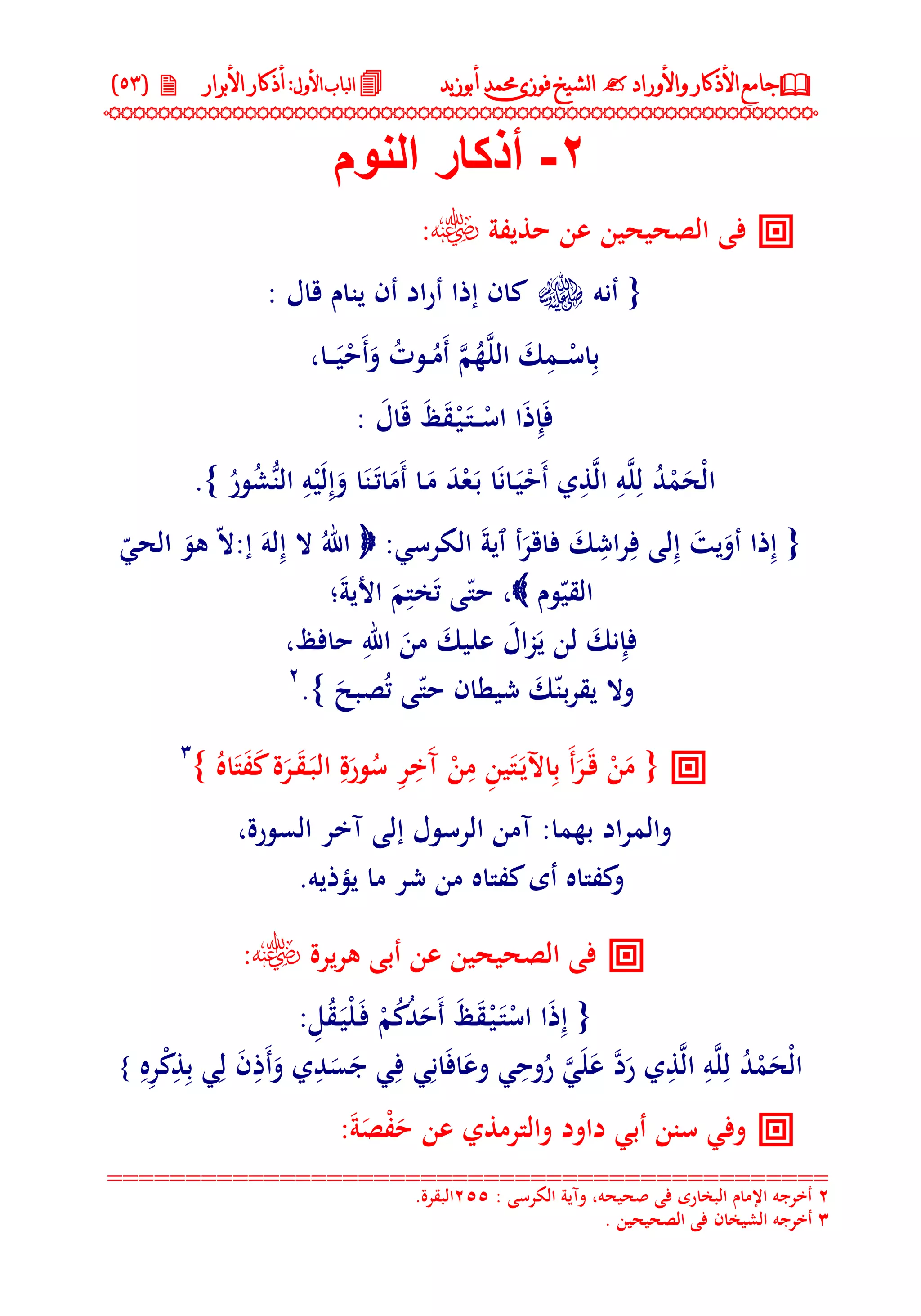 جامع الأذكار والأوراد