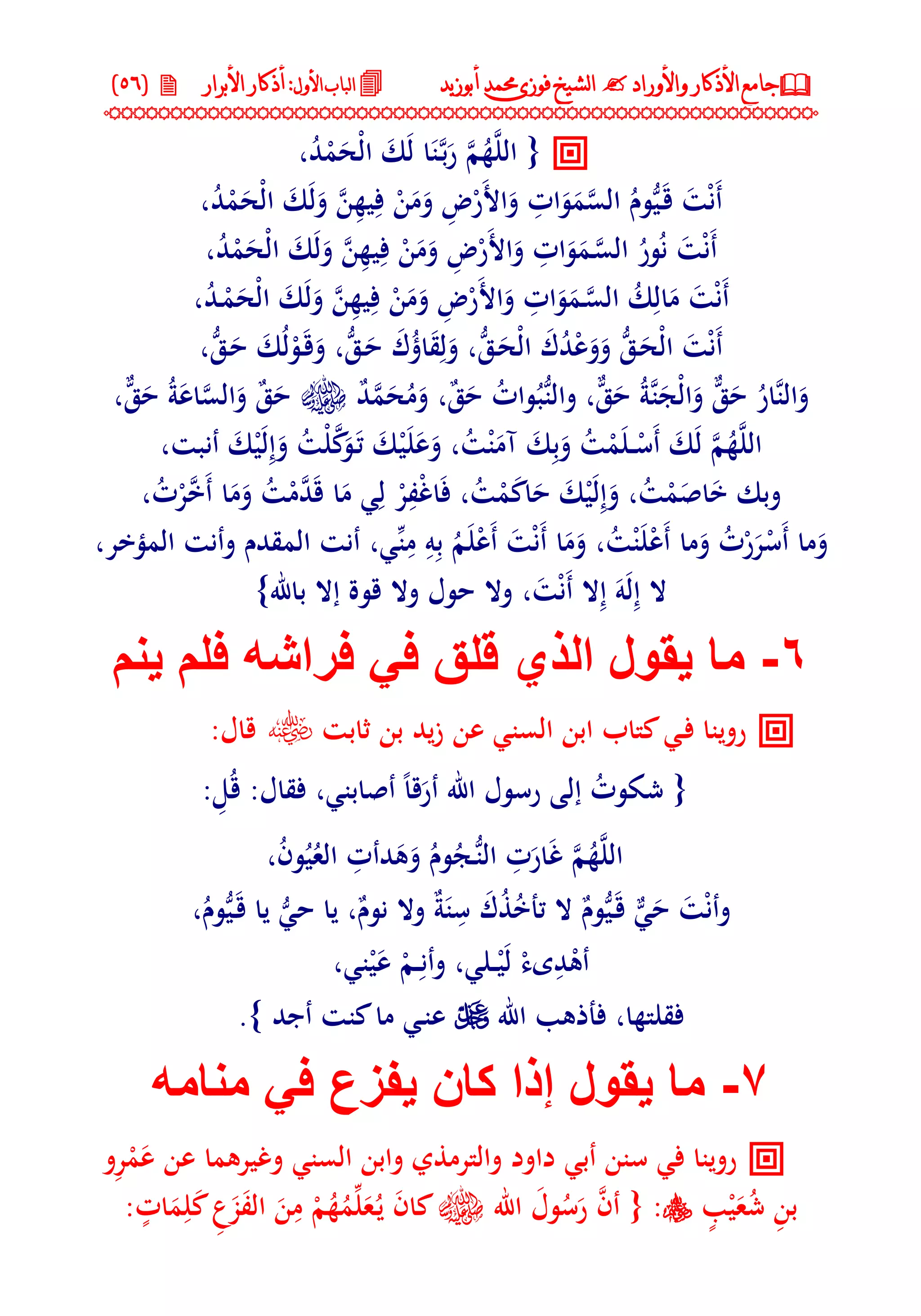 جامع الأذكار والأوراد