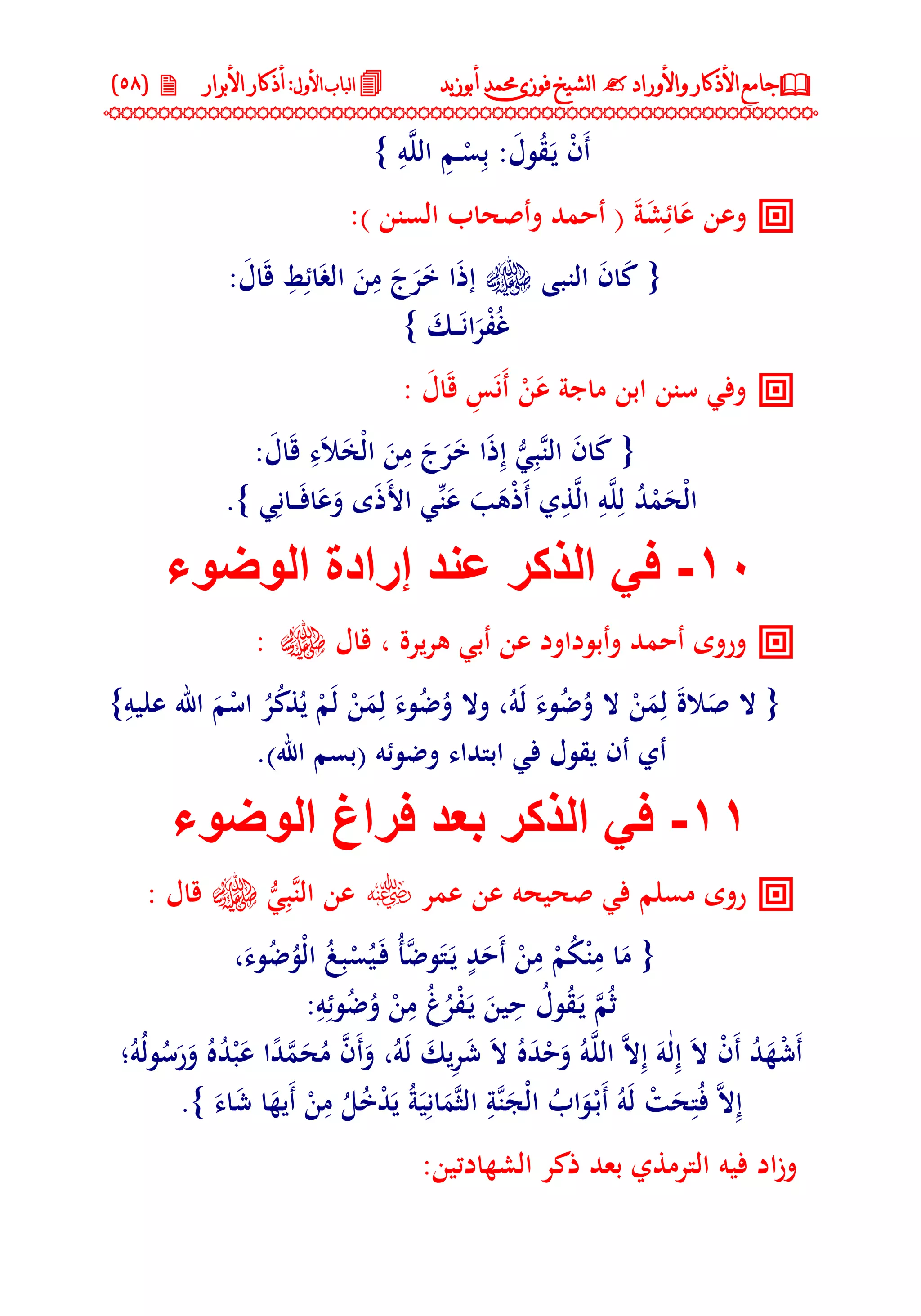 جامع الأذكار والأوراد