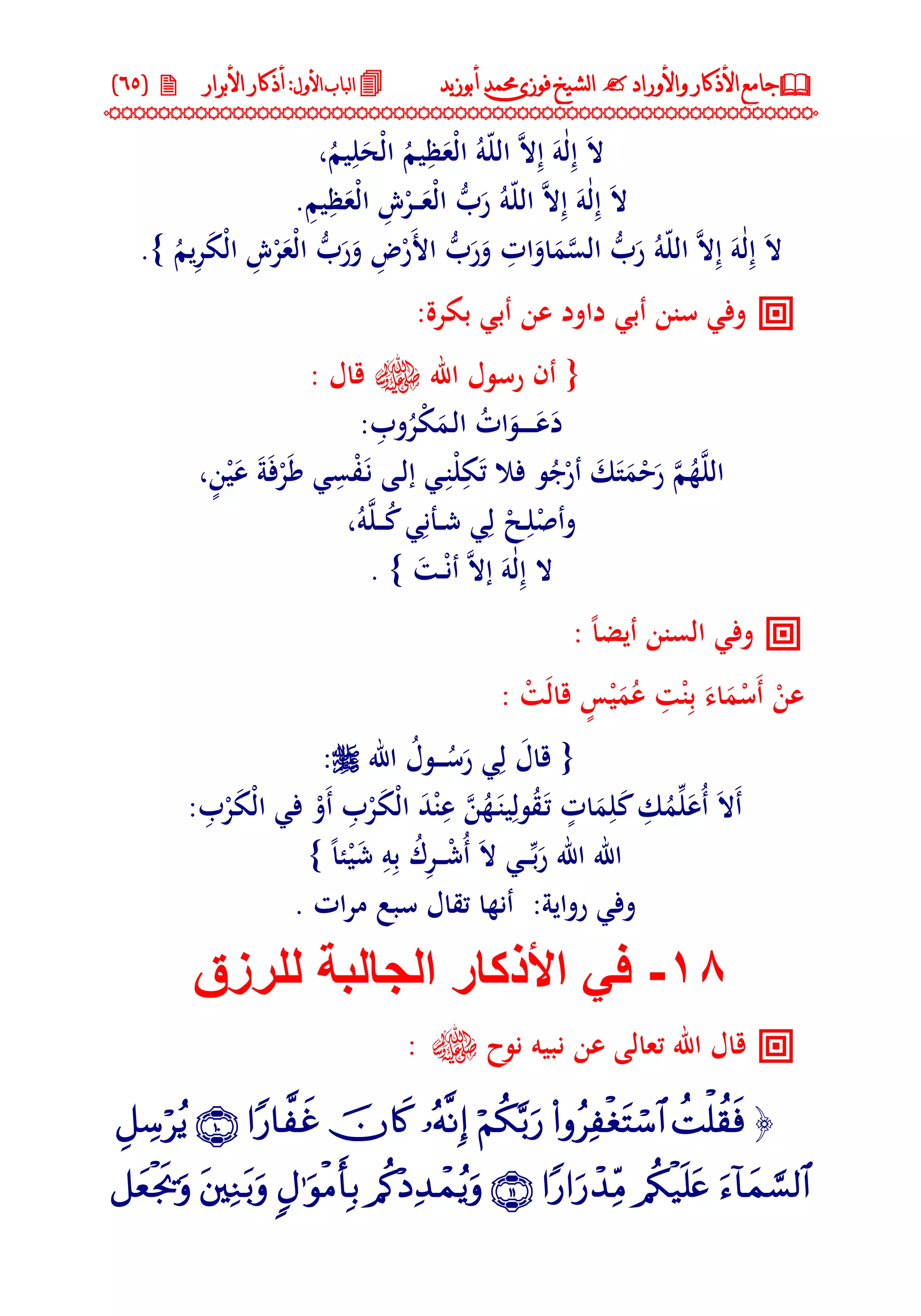 جامع الأذكار والأوراد