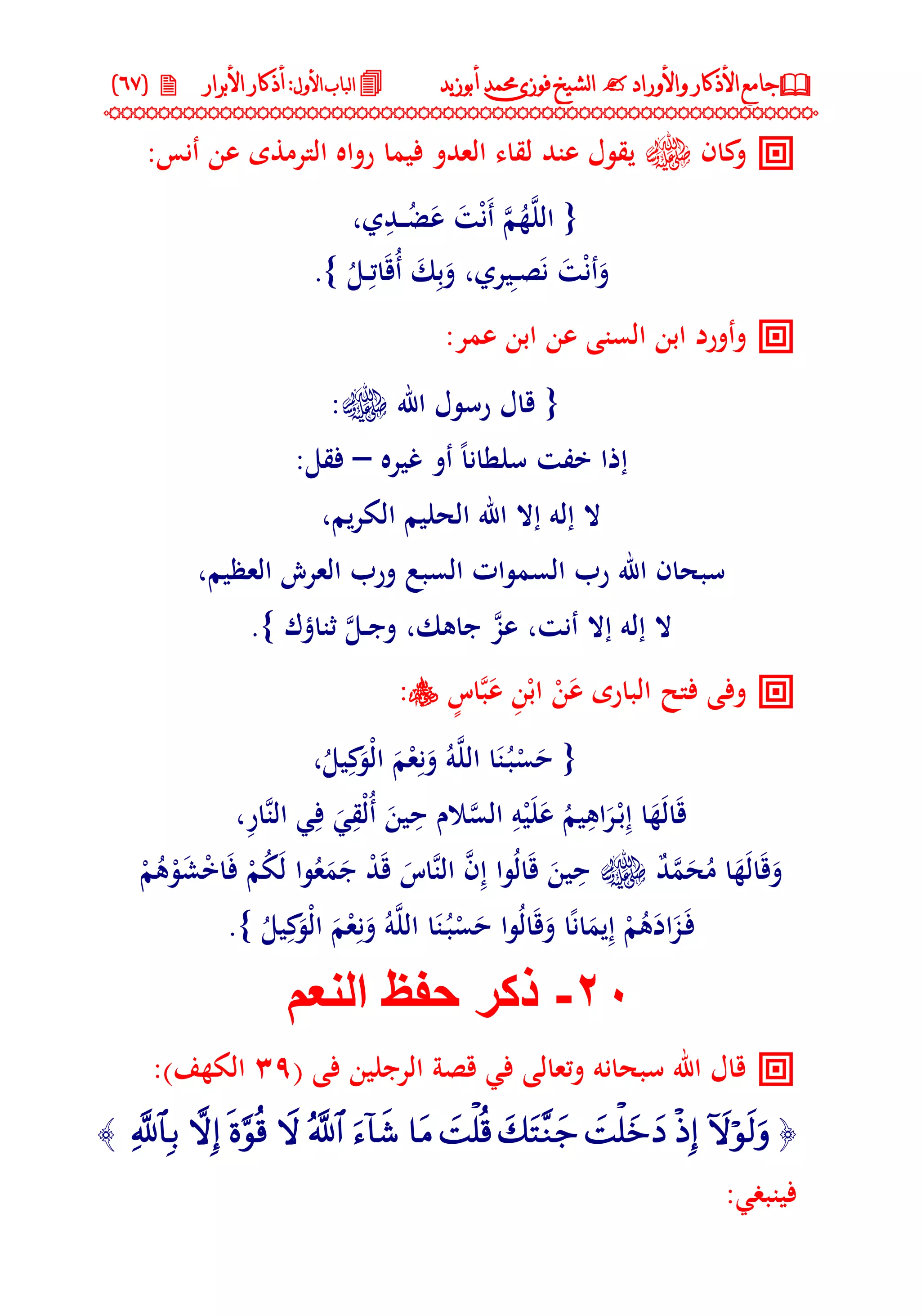 جامع الأذكار والأوراد