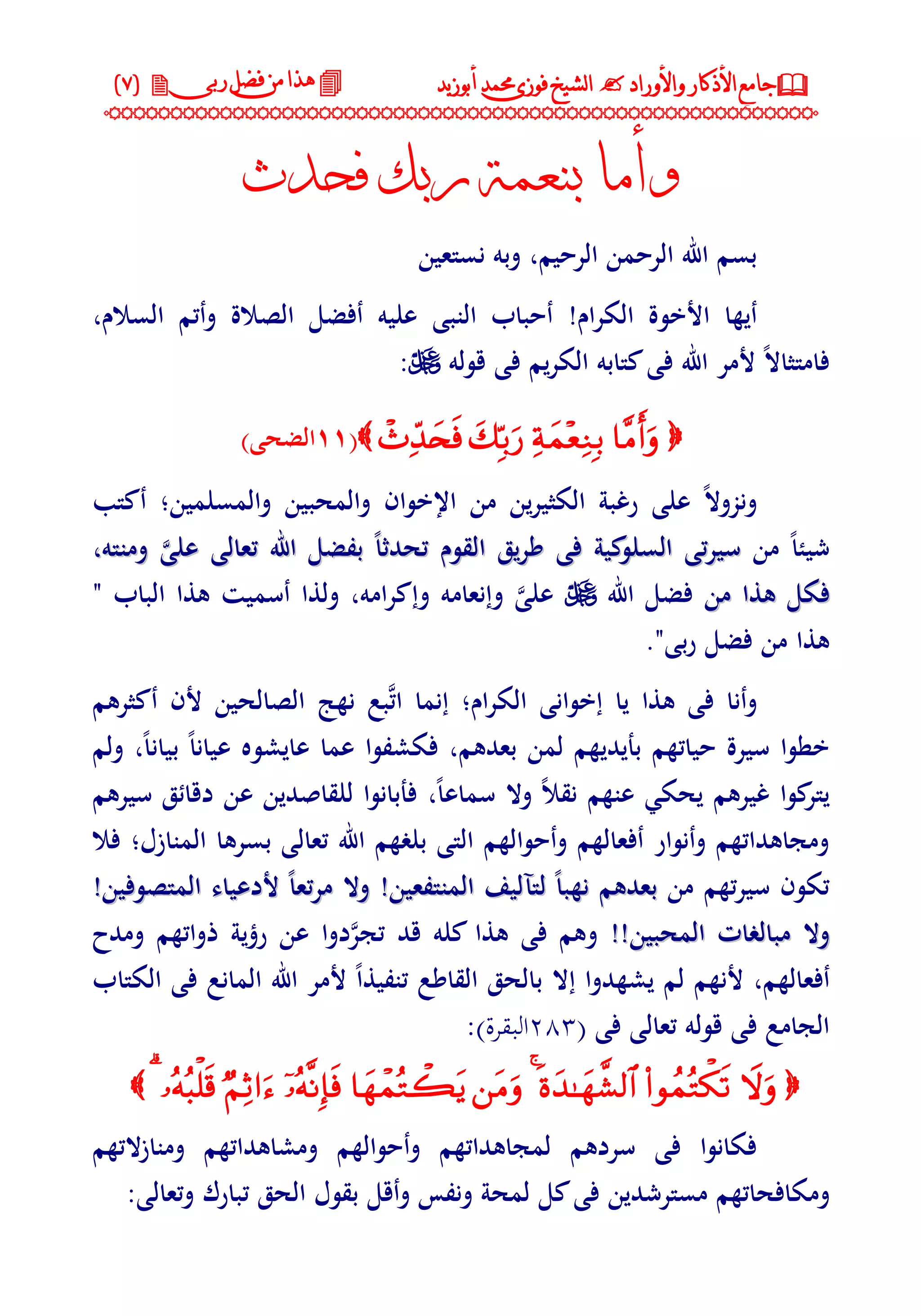 جامع الأذكار والأوراد