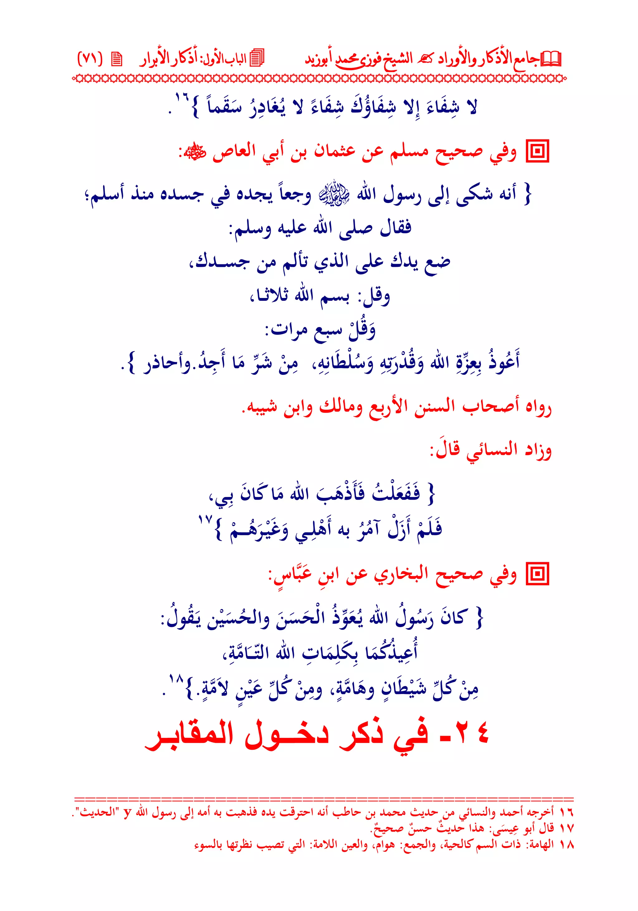 جامع الأذكار والأوراد