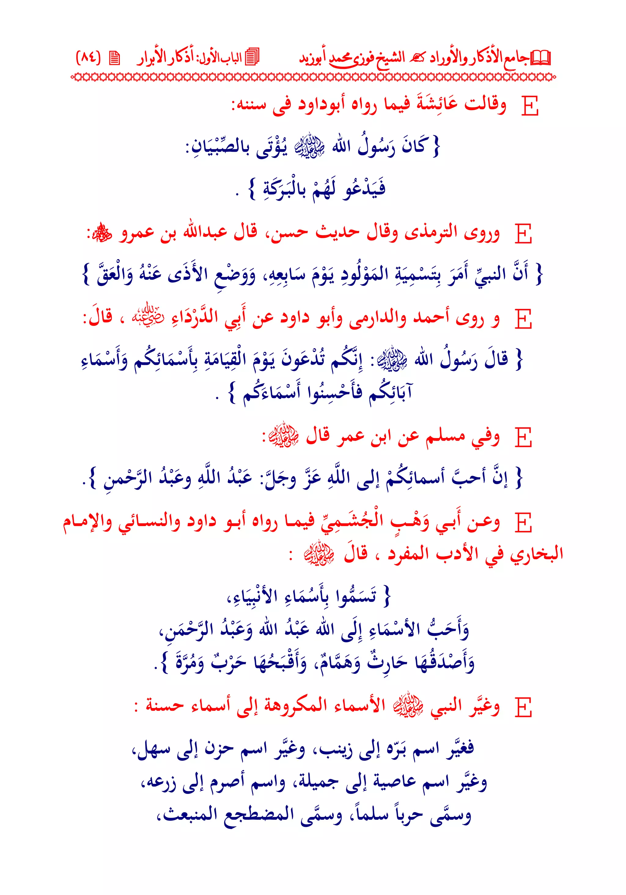 جامع الأذكار والأوراد