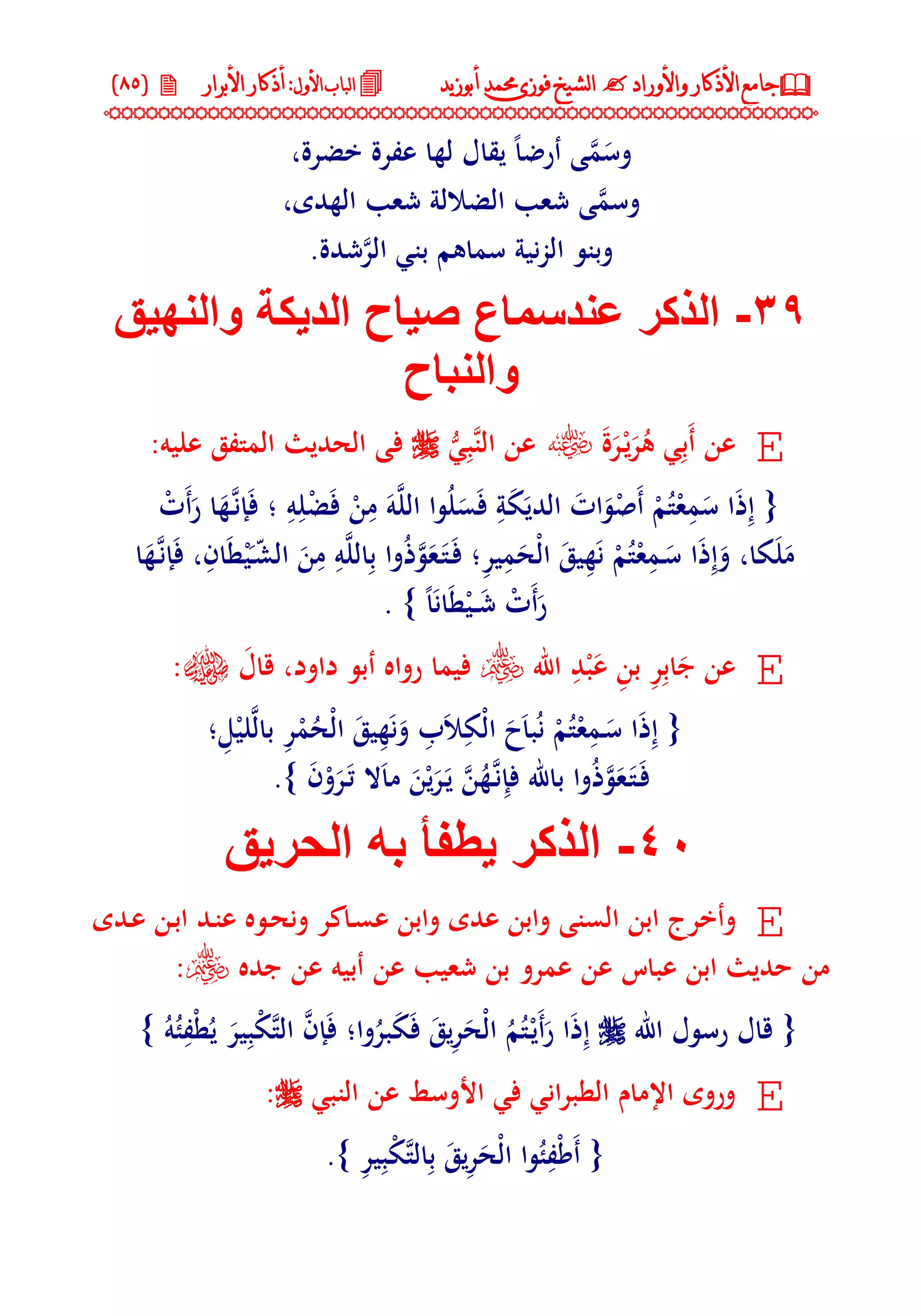 جامع الأذكار والأوراد