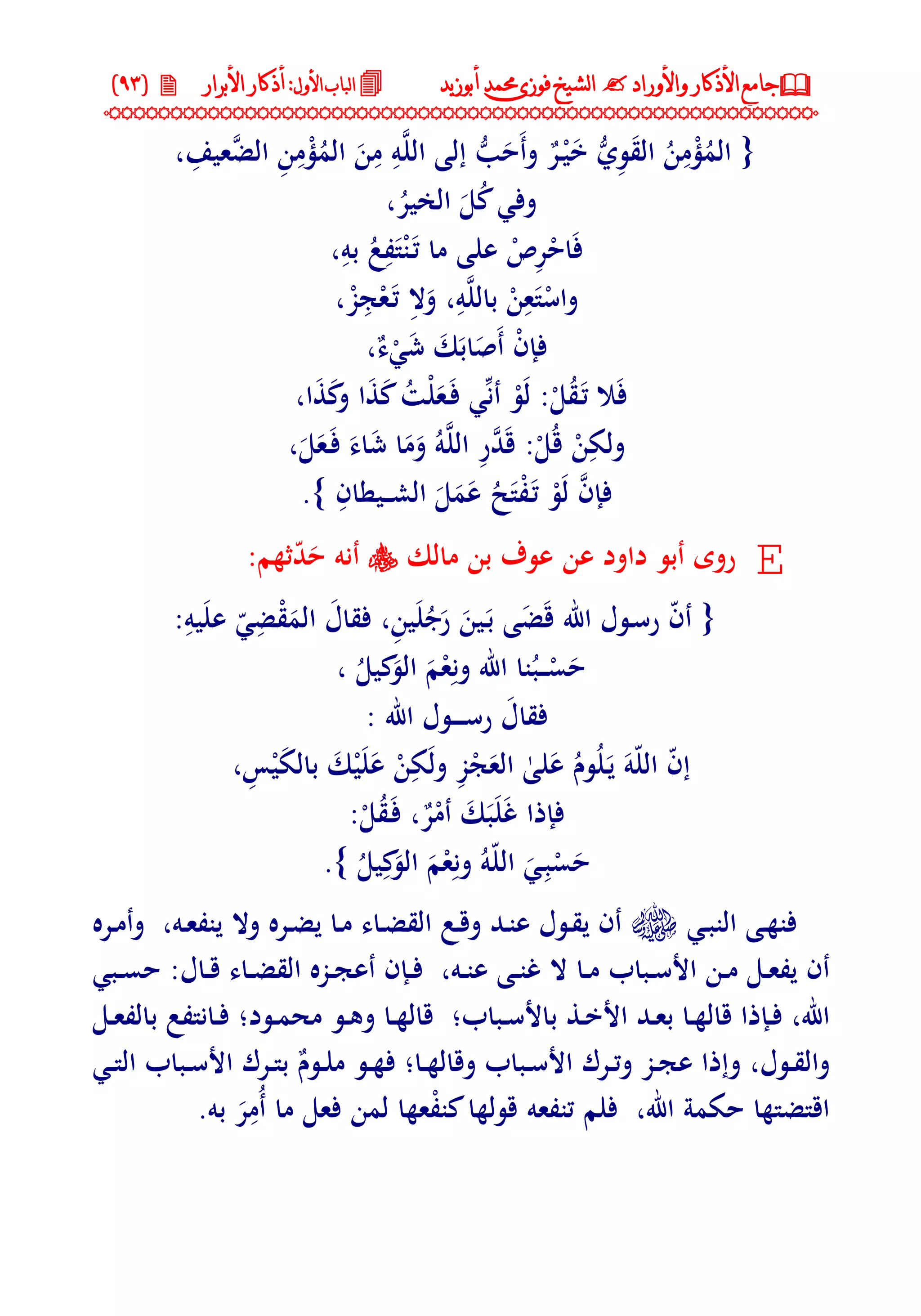 جامع الأذكار والأوراد