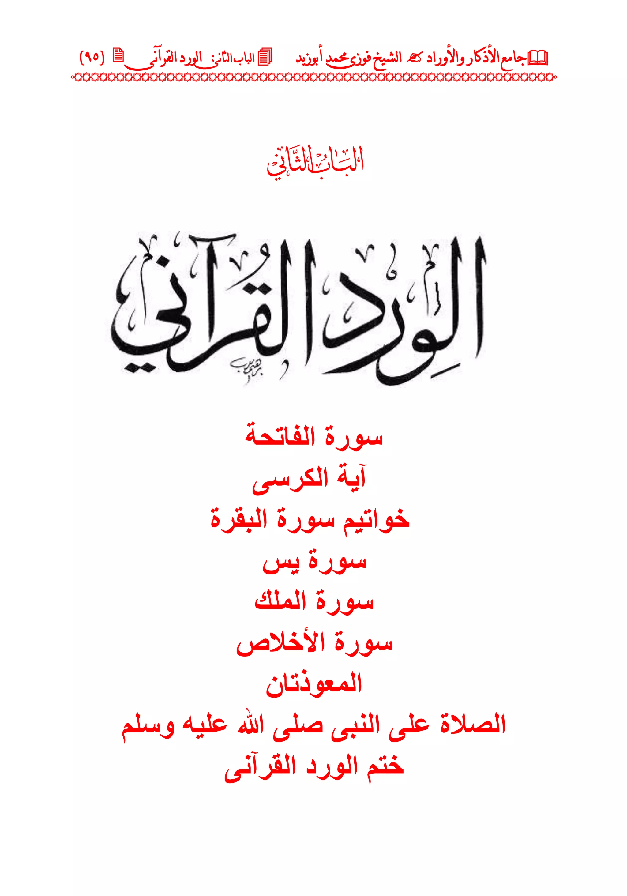 جامع الأذكار والأوراد