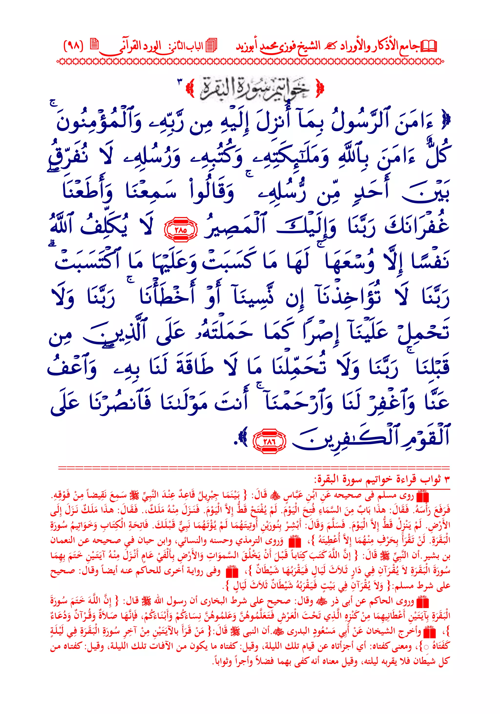 جامع الأذكار والأوراد