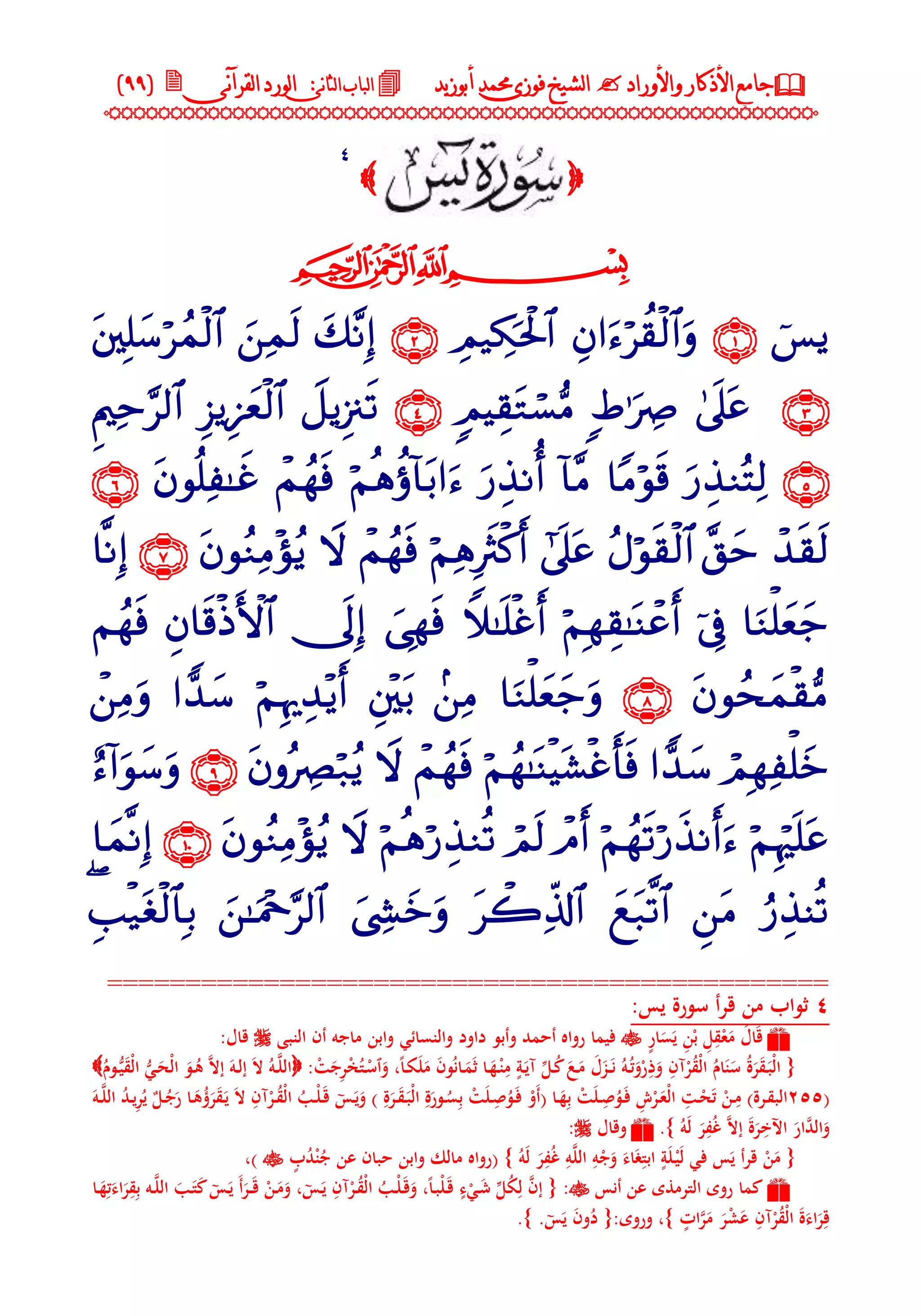 جامع الأذكار والأوراد