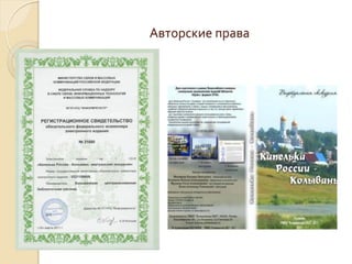 Авторские права
 