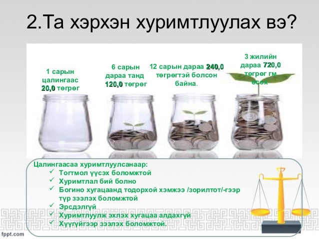 хуримтлал