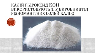 Презентація на тему: "Використання основ" 