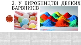 Презентація на тему: "Використання основ" 