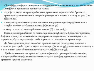 поступак демонтаже и монтаже мотора | PPT